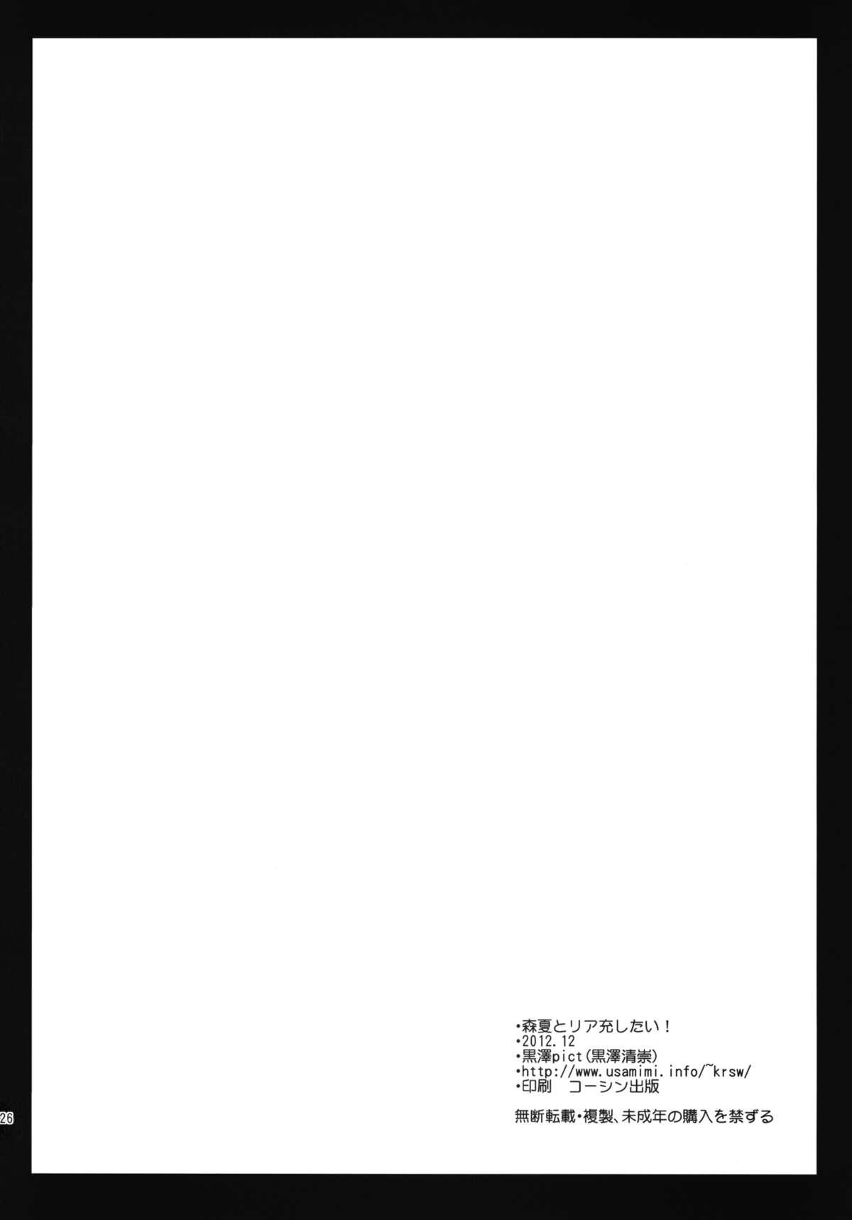 Safada Shinka to Riajuu Shitai! - Chuunibyou demo koi ga shitai Ecchi - Page 25