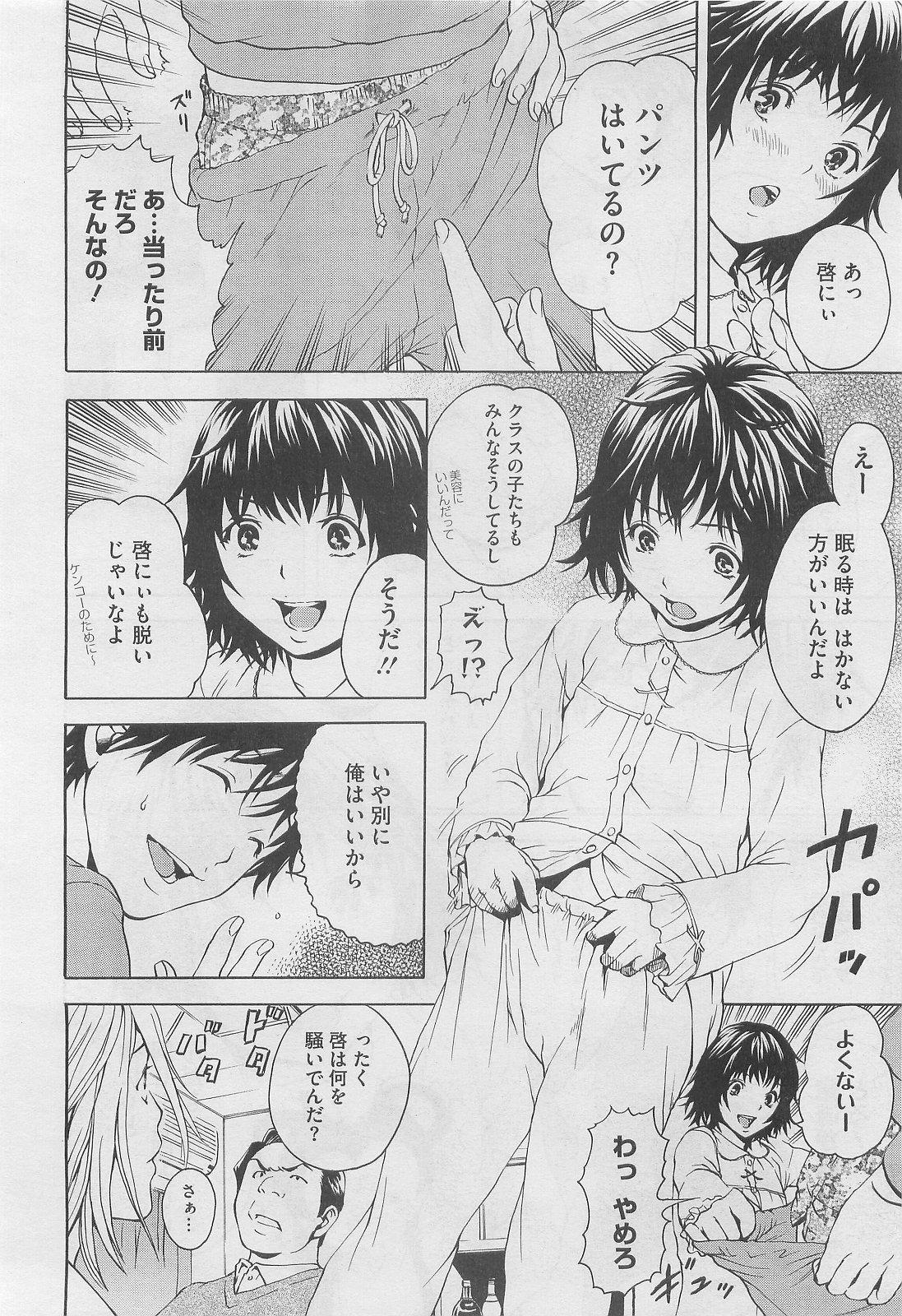 Double [URAN] Itsuno Manika Shoujo wa Ch. 1-3, 5-6 Webcamchat - Page 4