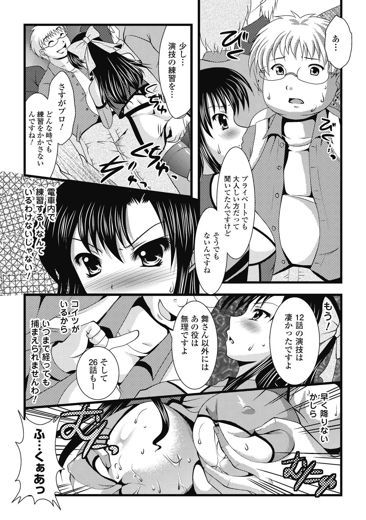 Room EROcology - Suisei tenshi prima veil zwei Tight Cunt - Page 11
