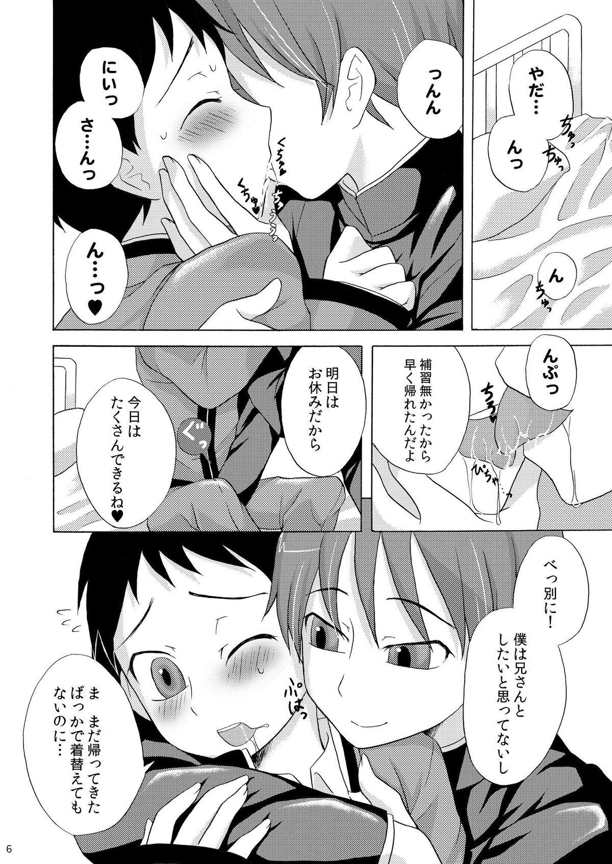 Foda Boku no Takaramono Boy Girl - Page 6