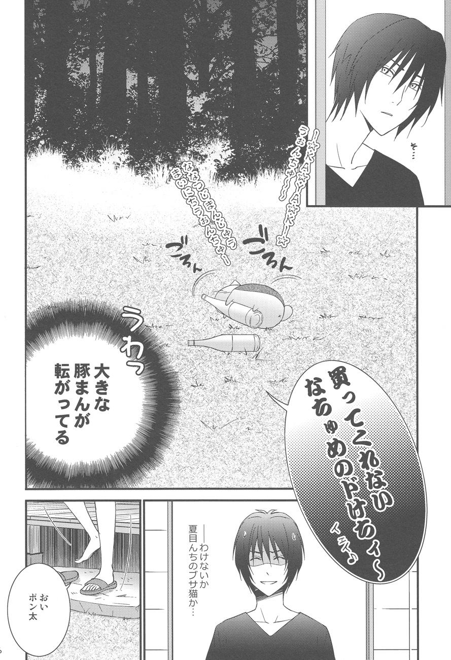 Assfuck Natsumenchi no Yotta Busaneko Hirotta kedo... - Natsumes book of friends Enema - Page 4