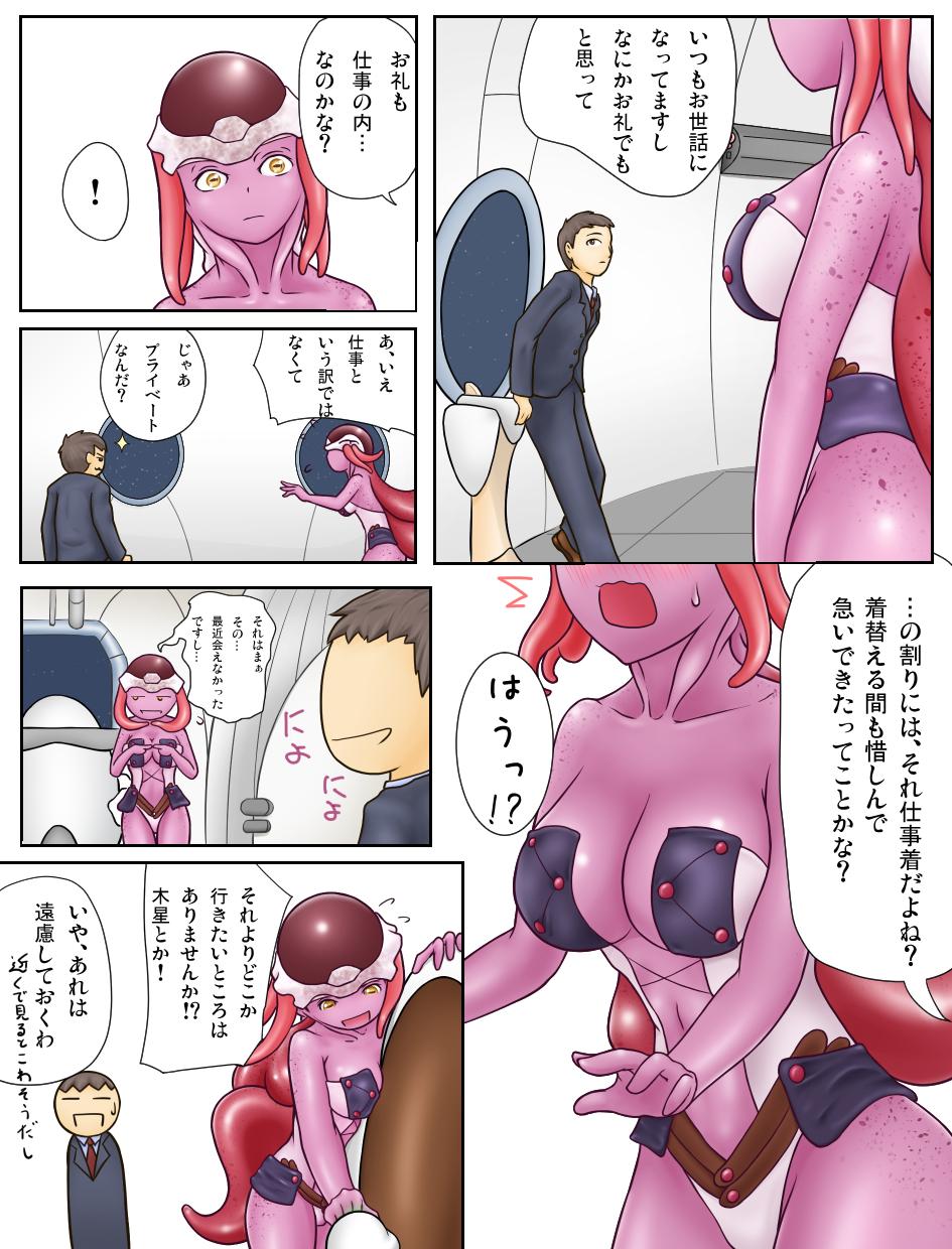Com やわらか軟体宇宙人!0G Assfingering - Page 6
