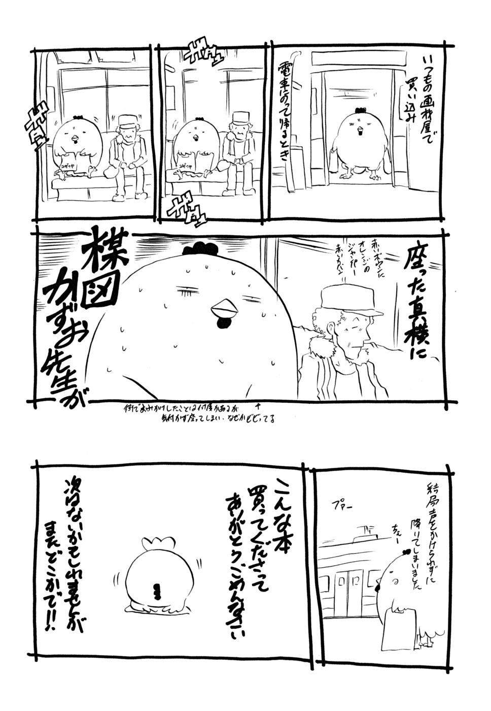 Koinu no Onegai 198