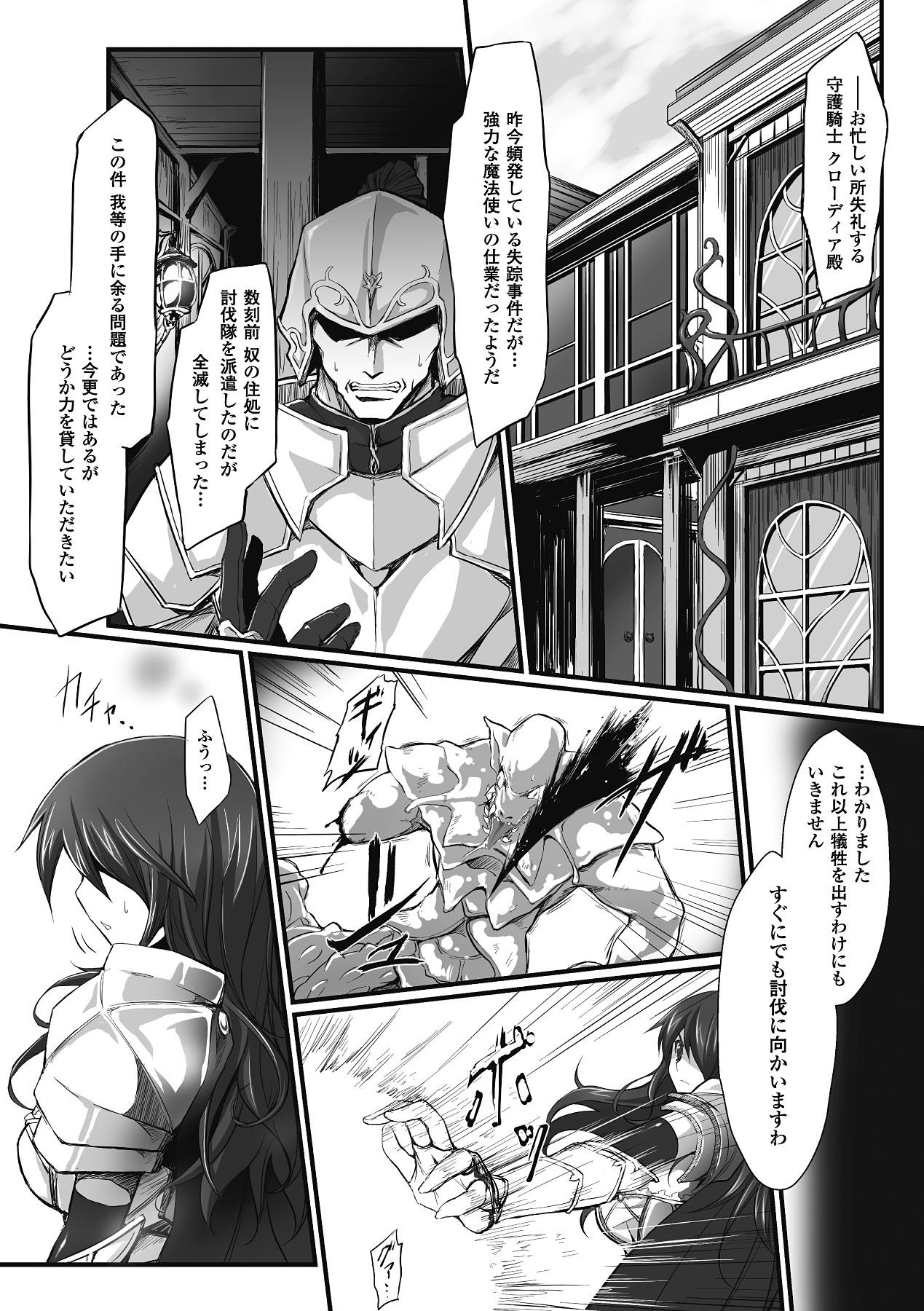 Muscular Mou Ochiru shika nai Soles - Page 5