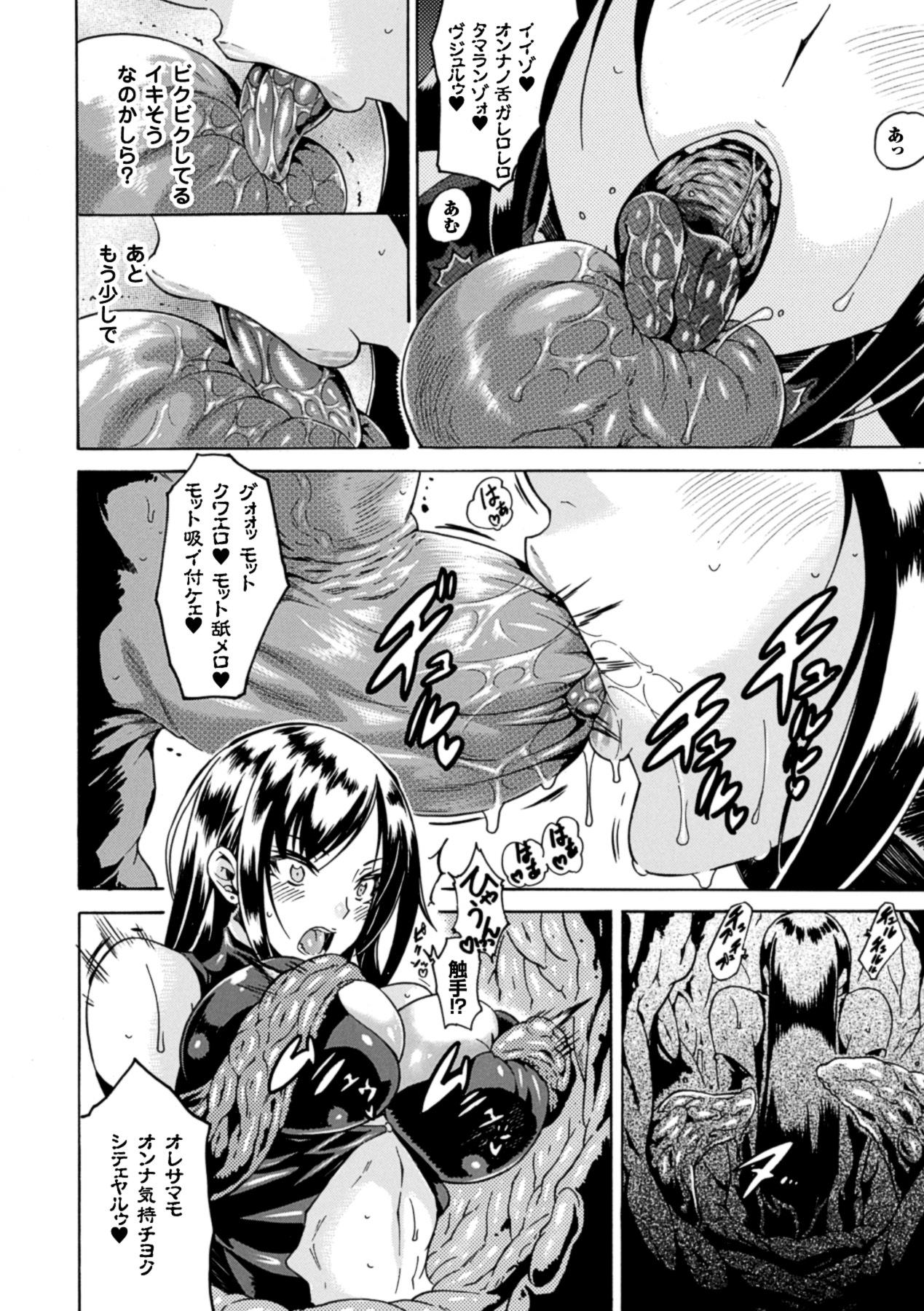 [Anthology] 2D Comic Magazine - Marunomi Iki Jigoku Monster ni Hoshokusareta Heroine-tachi Vol. 1 [Digital] 10