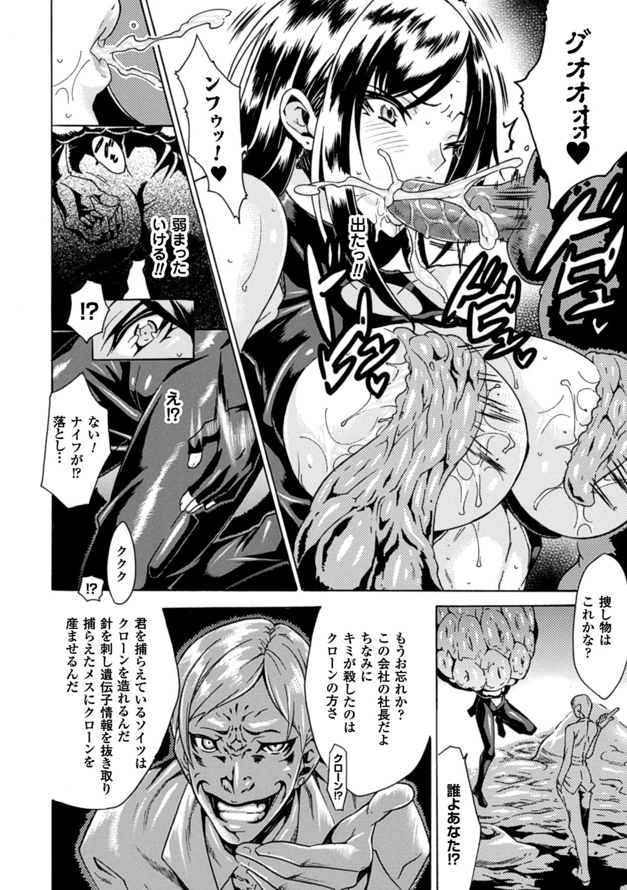 [Anthology] 2D Comic Magazine - Marunomi Iki Jigoku Monster ni Hoshokusareta Heroine-tachi Vol. 1 [Digital] 14