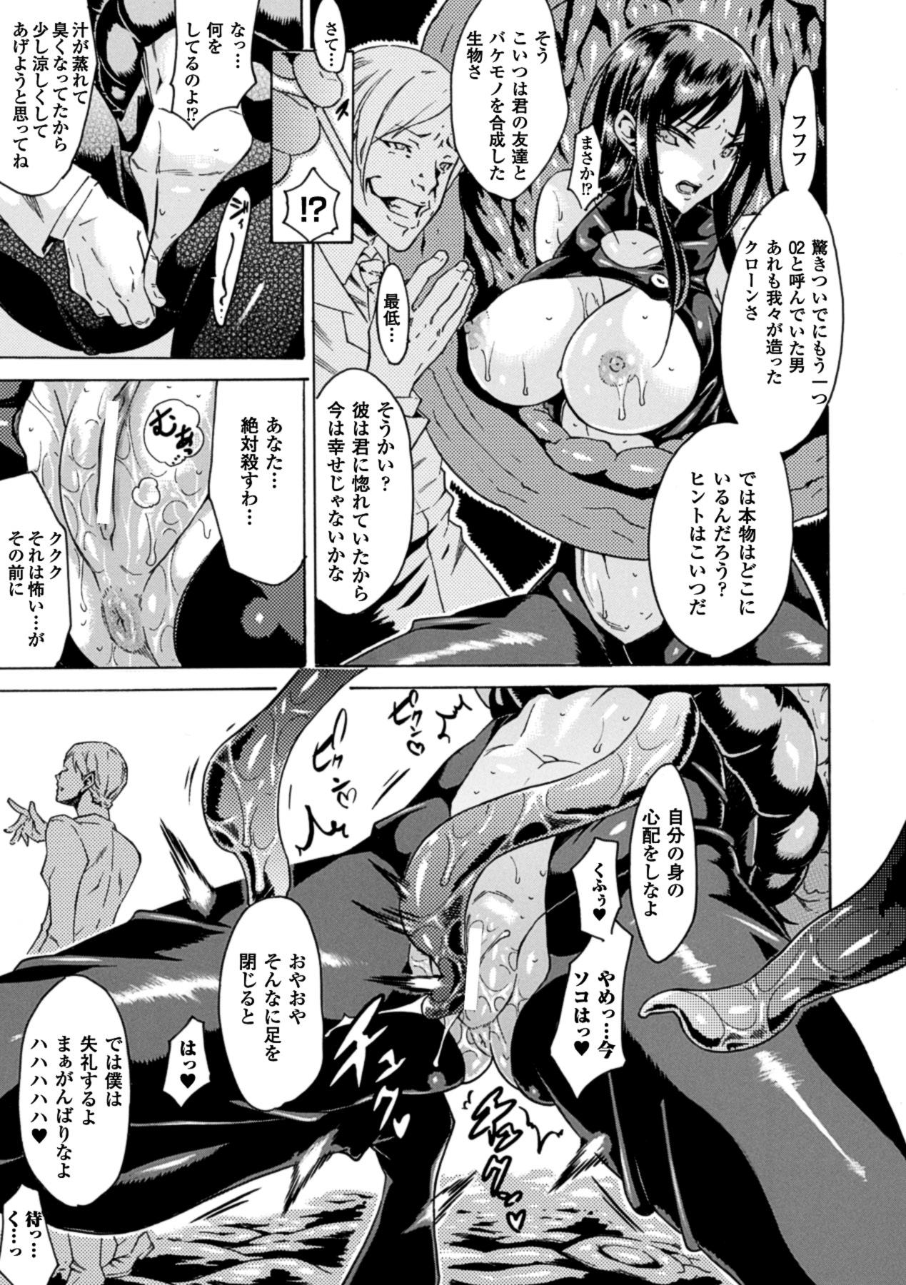 [Anthology] 2D Comic Magazine - Marunomi Iki Jigoku Monster ni Hoshokusareta Heroine-tachi Vol. 1 [Digital] 15