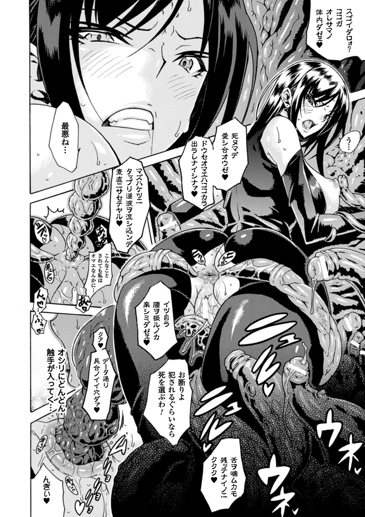 [Anthology] 2D Comic Magazine - Marunomi Iki Jigoku Monster ni Hoshokusareta Heroine-tachi Vol. 1 [Digital] 18