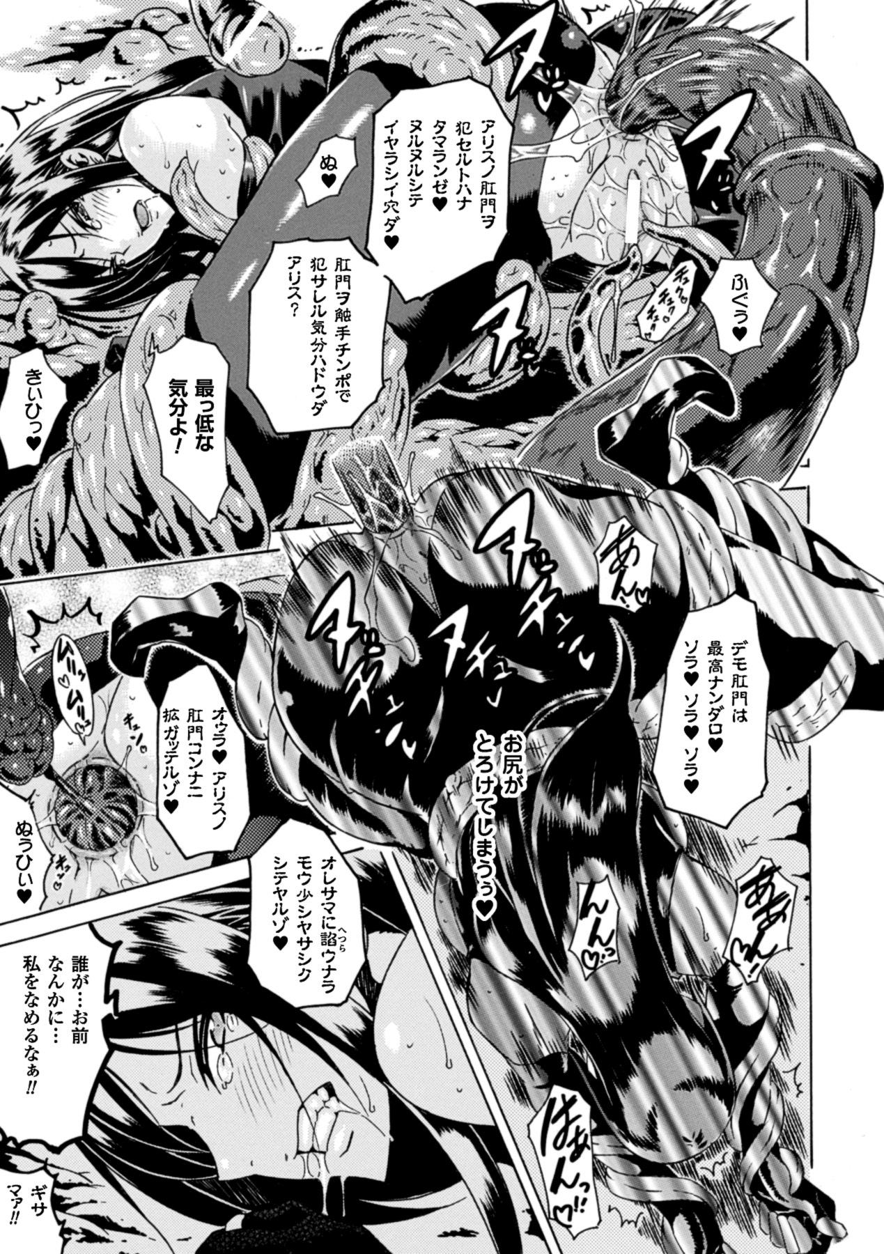 [Anthology] 2D Comic Magazine - Marunomi Iki Jigoku Monster ni Hoshokusareta Heroine-tachi Vol. 1 [Digital] 19