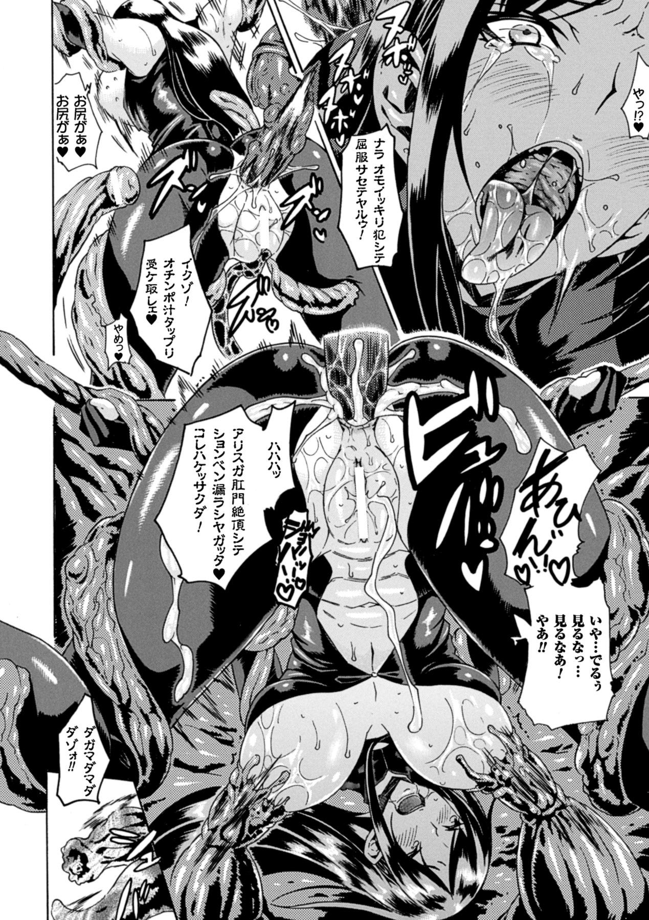 [Anthology] 2D Comic Magazine - Marunomi Iki Jigoku Monster ni Hoshokusareta Heroine-tachi Vol. 1 [Digital] 20