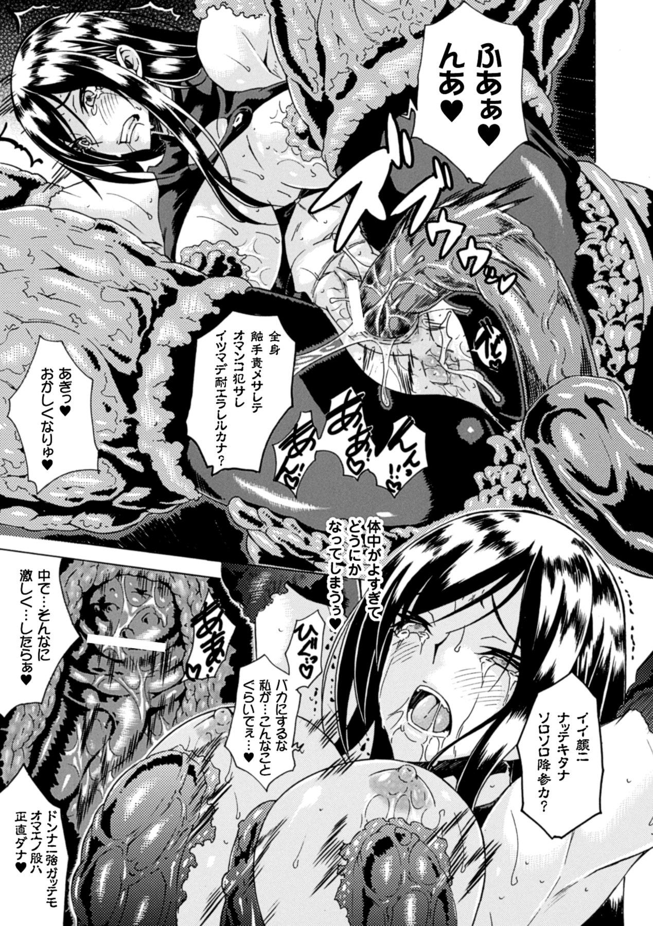 [Anthology] 2D Comic Magazine - Marunomi Iki Jigoku Monster ni Hoshokusareta Heroine-tachi Vol. 1 [Digital] 21