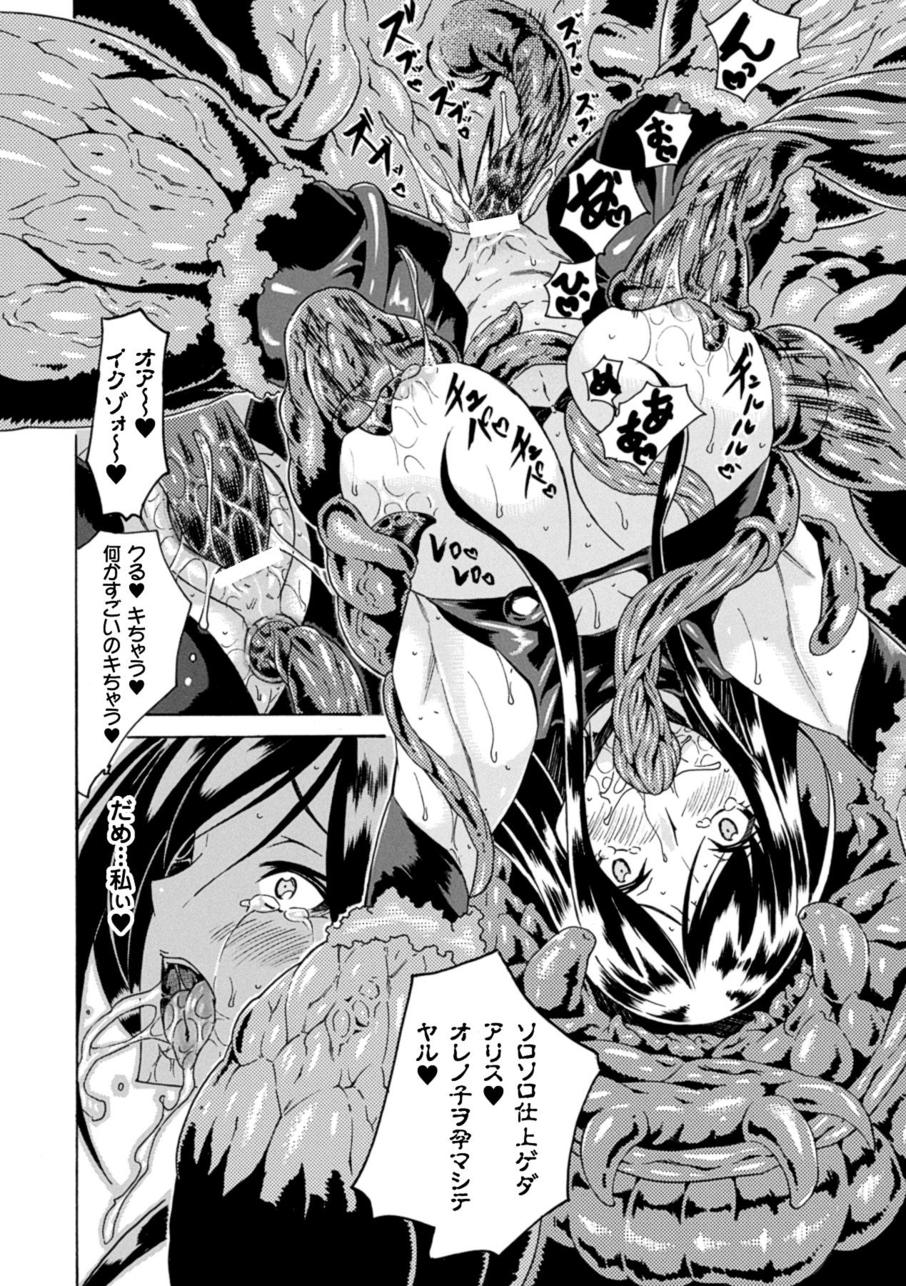 [Anthology] 2D Comic Magazine - Marunomi Iki Jigoku Monster ni Hoshokusareta Heroine-tachi Vol. 1 [Digital] 22