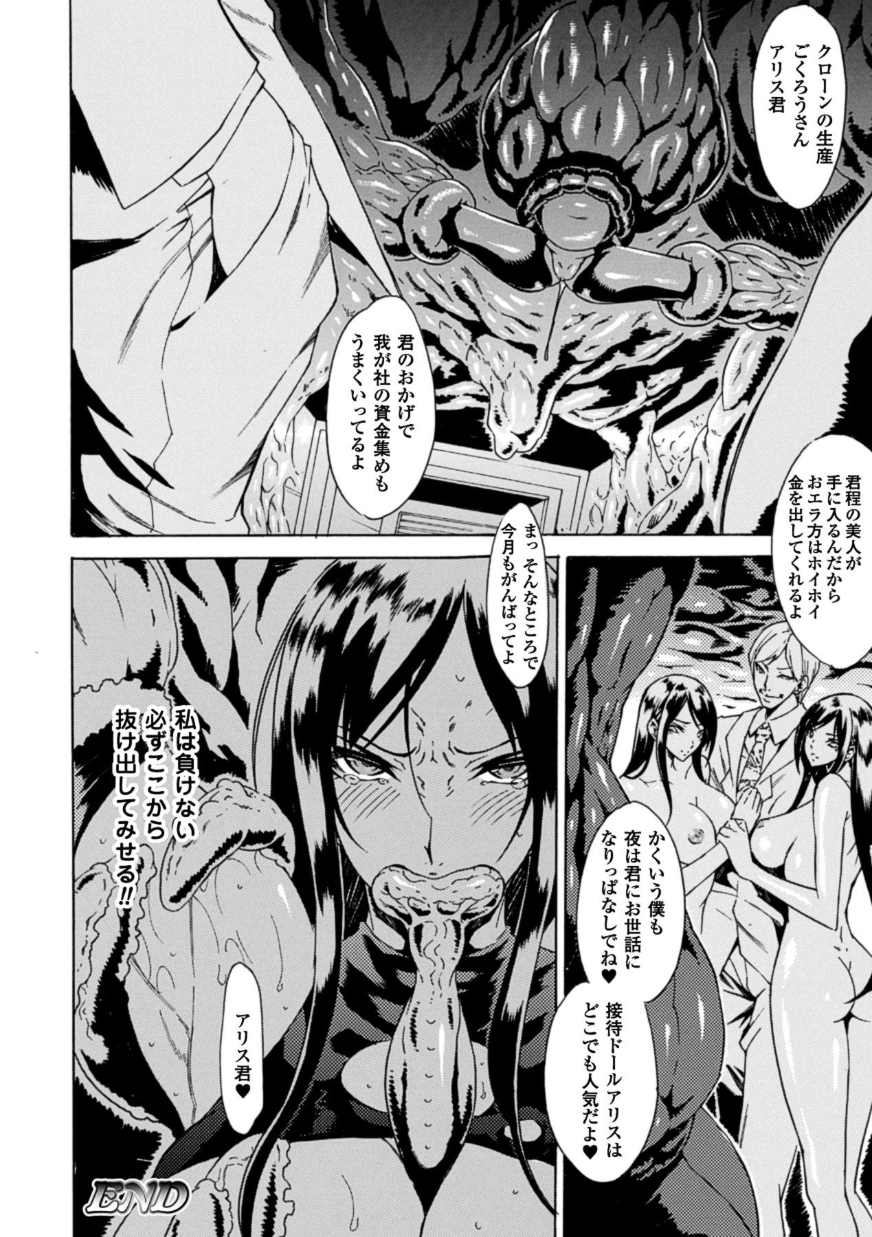 [Anthology] 2D Comic Magazine - Marunomi Iki Jigoku Monster ni Hoshokusareta Heroine-tachi Vol. 1 [Digital] 24