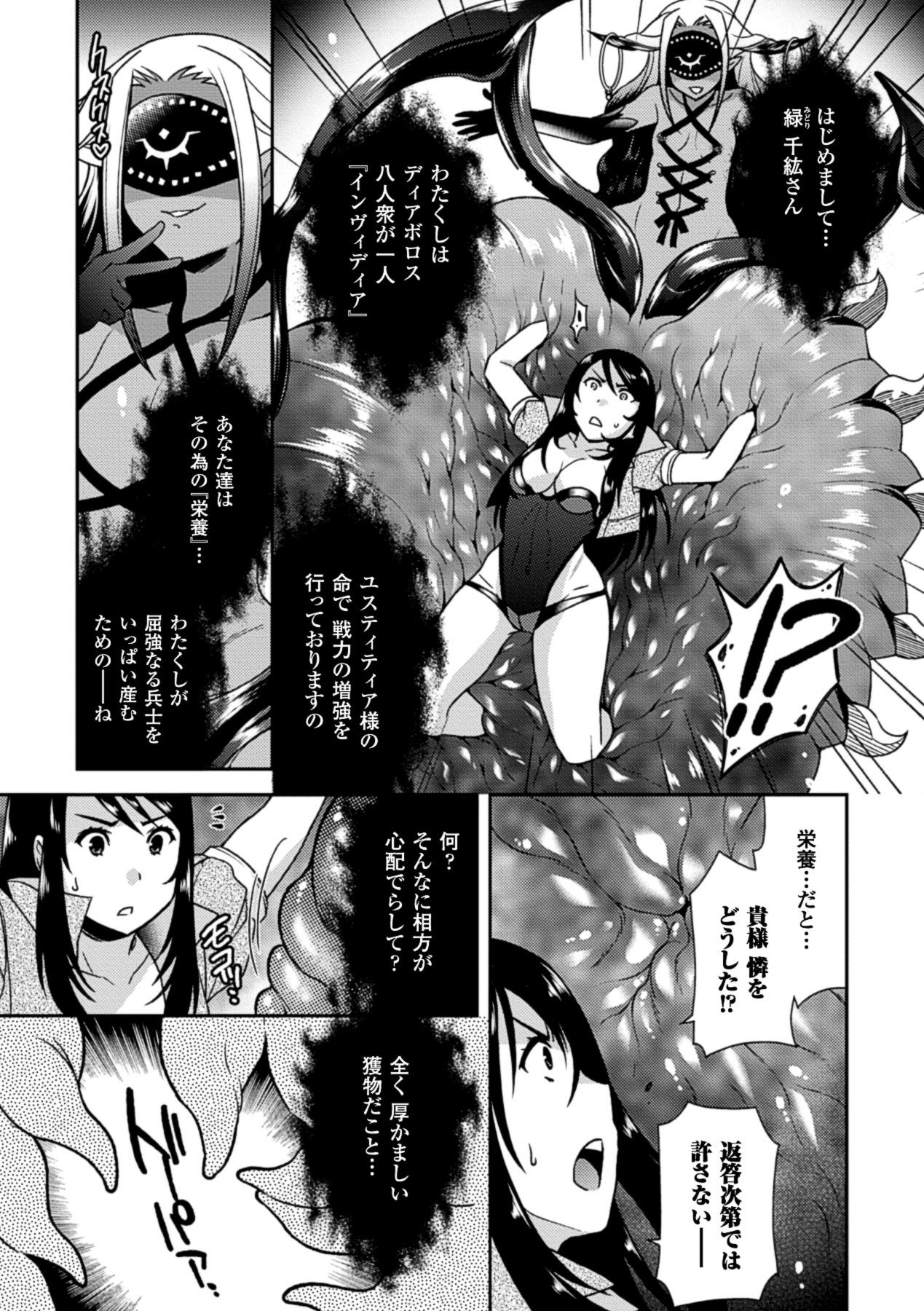[Anthology] 2D Comic Magazine - Marunomi Iki Jigoku Monster ni Hoshokusareta Heroine-tachi Vol. 1 [Digital] 29