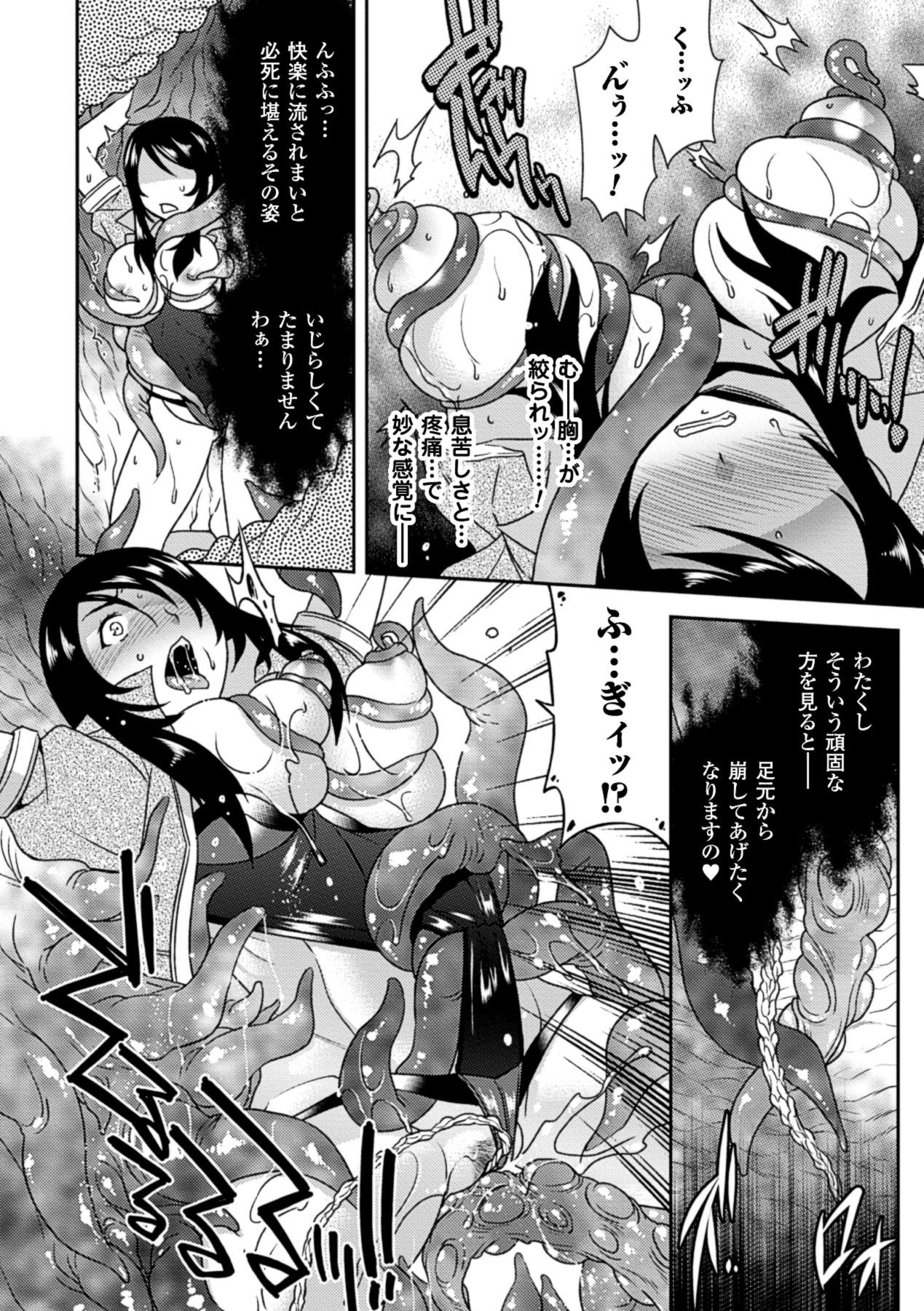 [Anthology] 2D Comic Magazine - Marunomi Iki Jigoku Monster ni Hoshokusareta Heroine-tachi Vol. 1 [Digital] 32