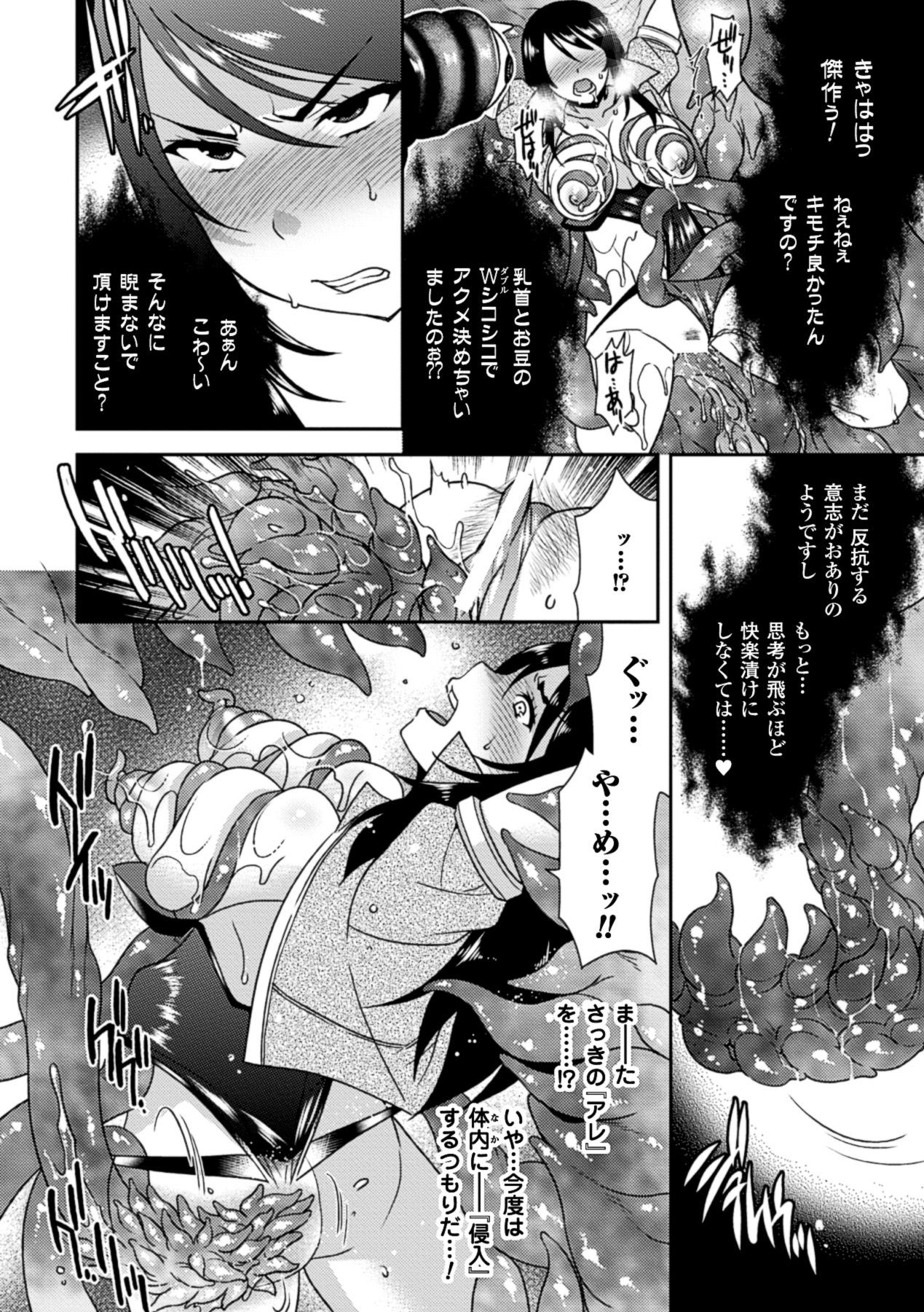 [Anthology] 2D Comic Magazine - Marunomi Iki Jigoku Monster ni Hoshokusareta Heroine-tachi Vol. 1 [Digital] 34