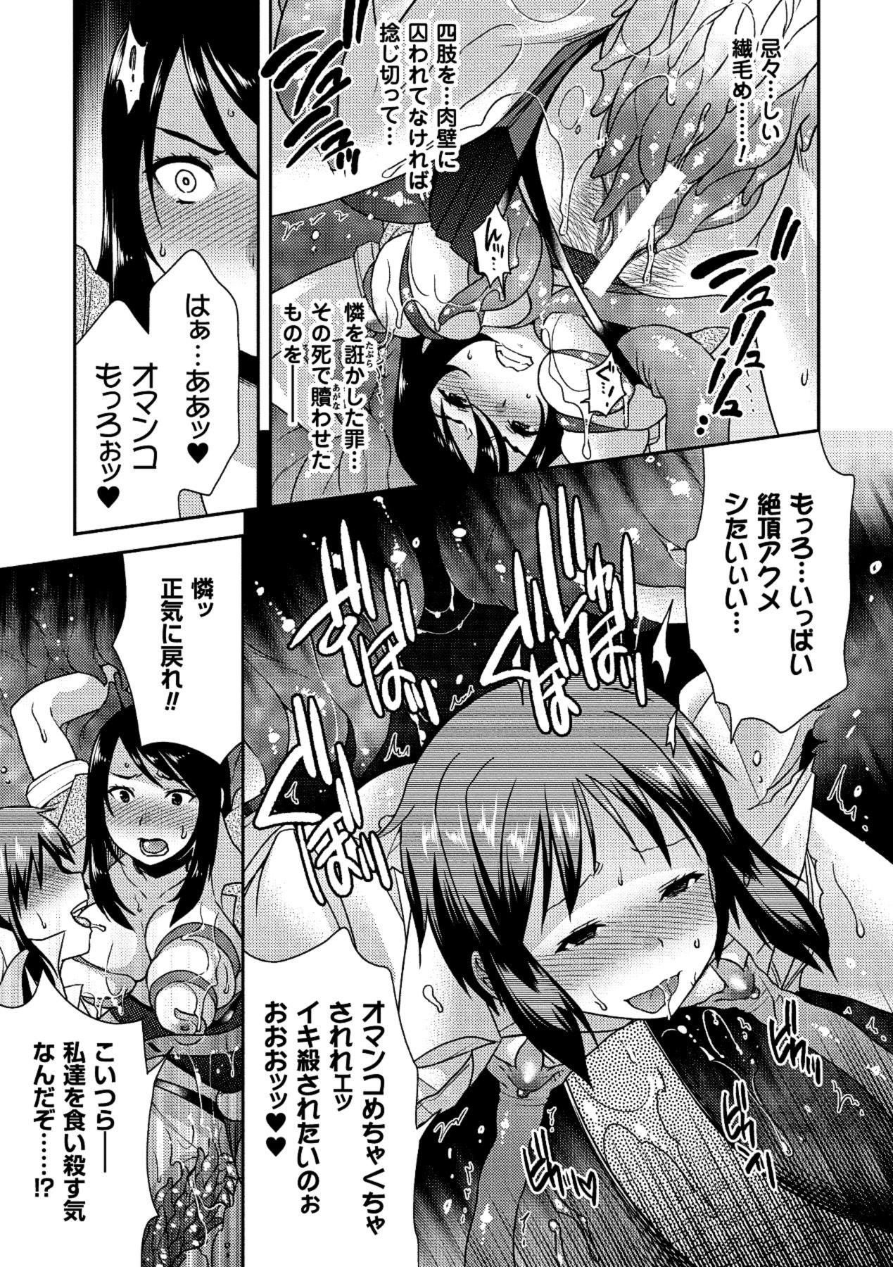 [Anthology] 2D Comic Magazine - Marunomi Iki Jigoku Monster ni Hoshokusareta Heroine-tachi Vol. 1 [Digital] 35