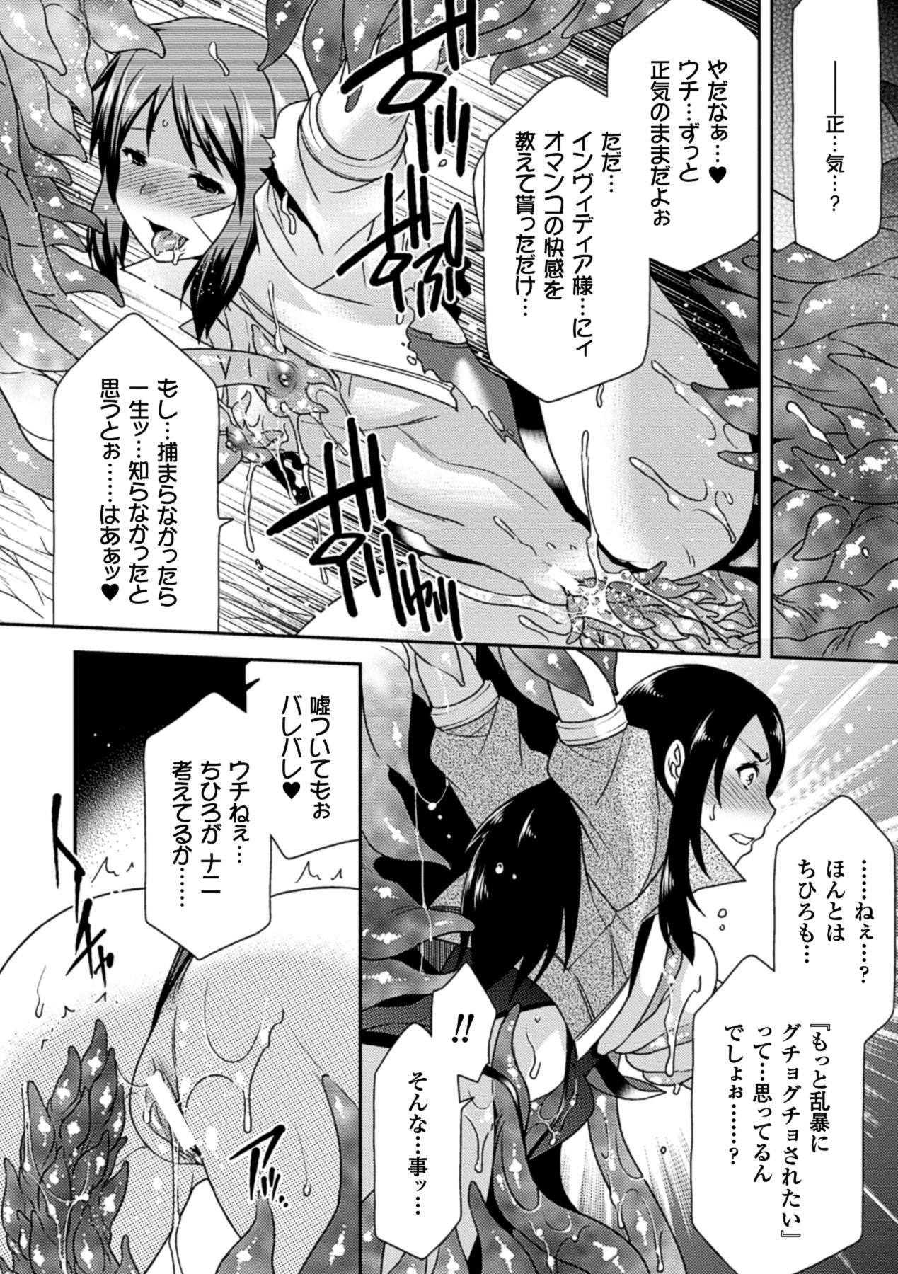 [Anthology] 2D Comic Magazine - Marunomi Iki Jigoku Monster ni Hoshokusareta Heroine-tachi Vol. 1 [Digital] 36
