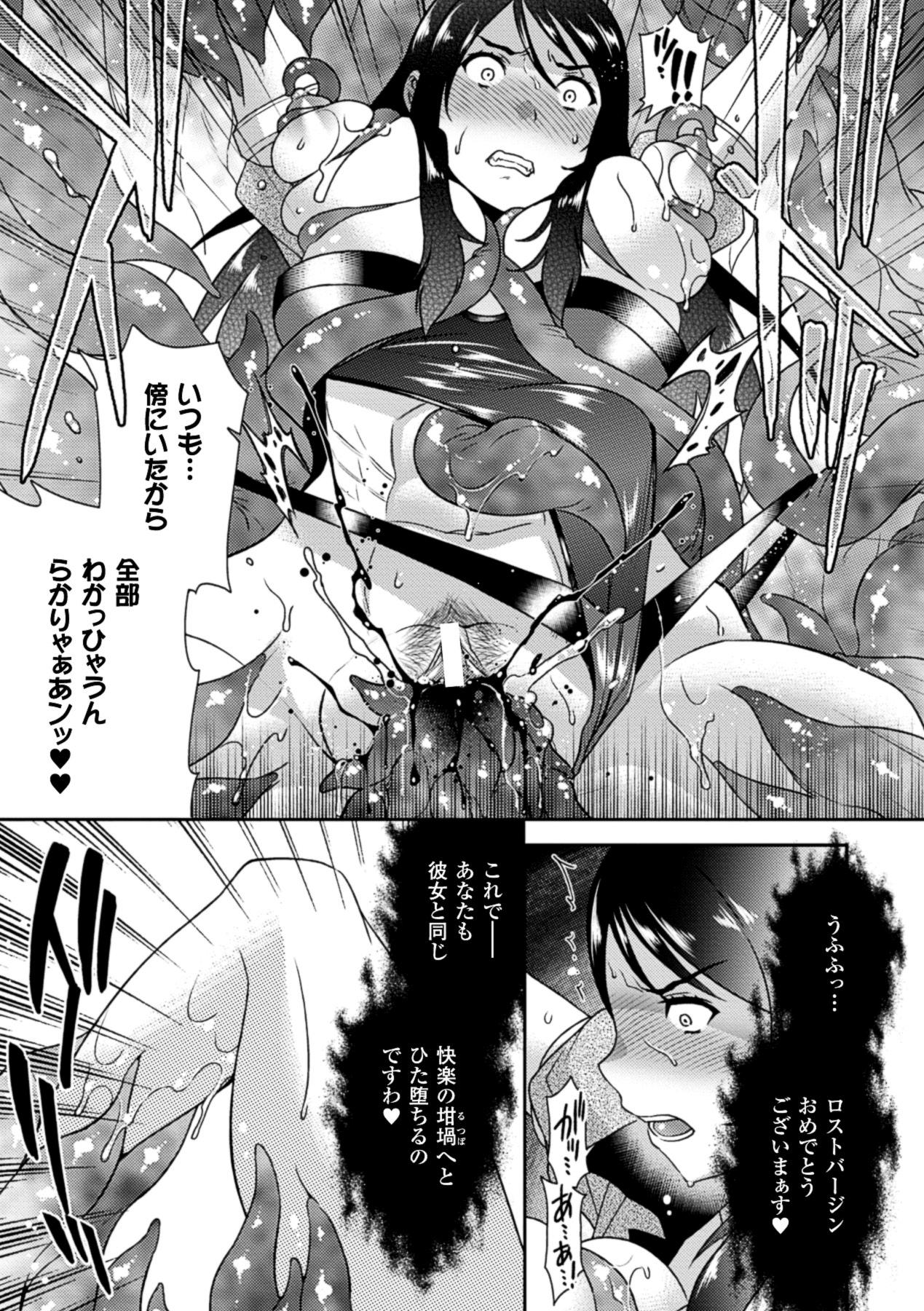 [Anthology] 2D Comic Magazine - Marunomi Iki Jigoku Monster ni Hoshokusareta Heroine-tachi Vol. 1 [Digital] 37