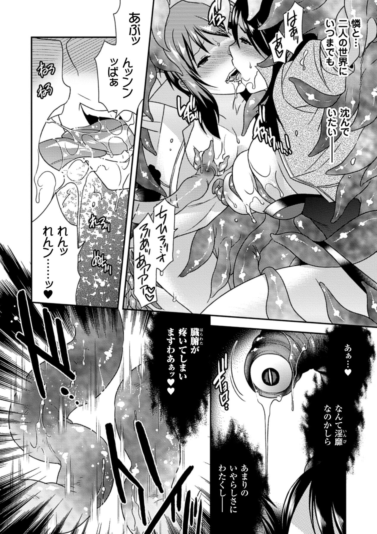 [Anthology] 2D Comic Magazine - Marunomi Iki Jigoku Monster ni Hoshokusareta Heroine-tachi Vol. 1 [Digital] 40