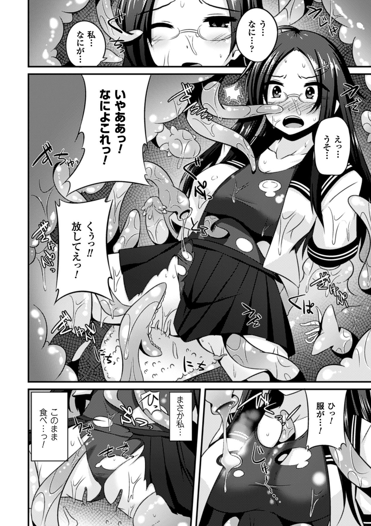 [Anthology] 2D Comic Magazine - Marunomi Iki Jigoku Monster ni Hoshokusareta Heroine-tachi Vol. 1 [Digital] 48