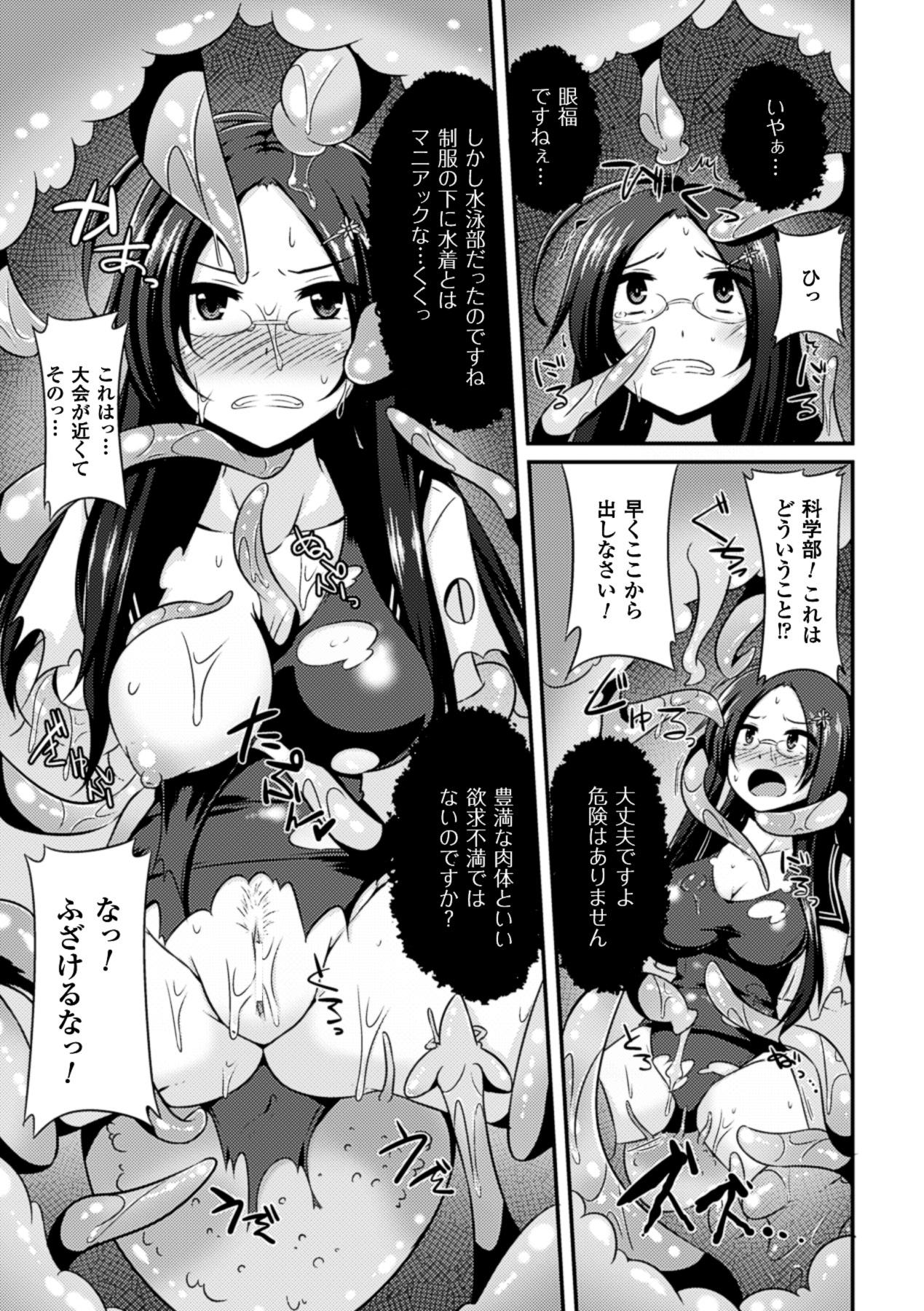 [Anthology] 2D Comic Magazine - Marunomi Iki Jigoku Monster ni Hoshokusareta Heroine-tachi Vol. 1 [Digital] 49