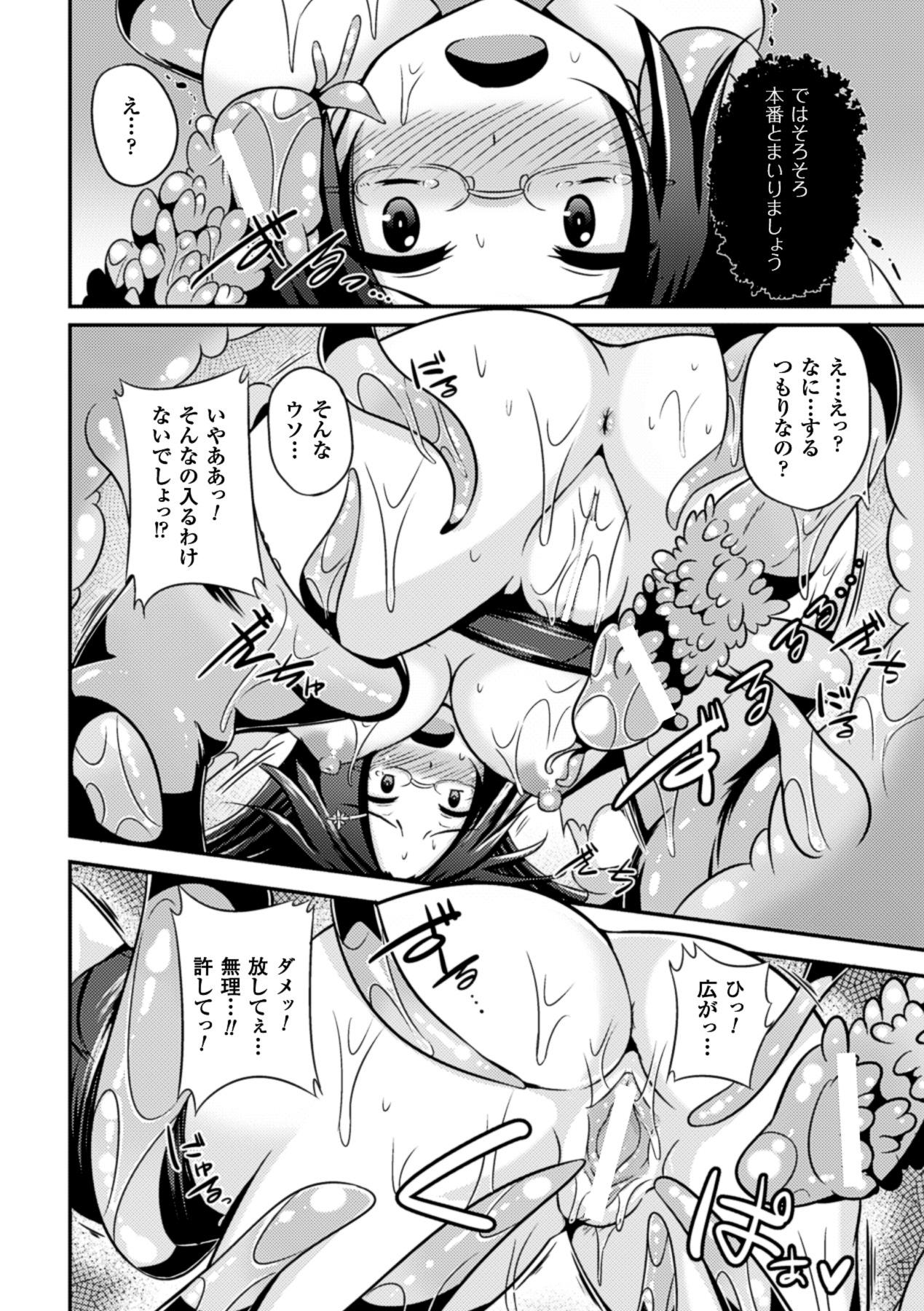 [Anthology] 2D Comic Magazine - Marunomi Iki Jigoku Monster ni Hoshokusareta Heroine-tachi Vol. 1 [Digital] 54