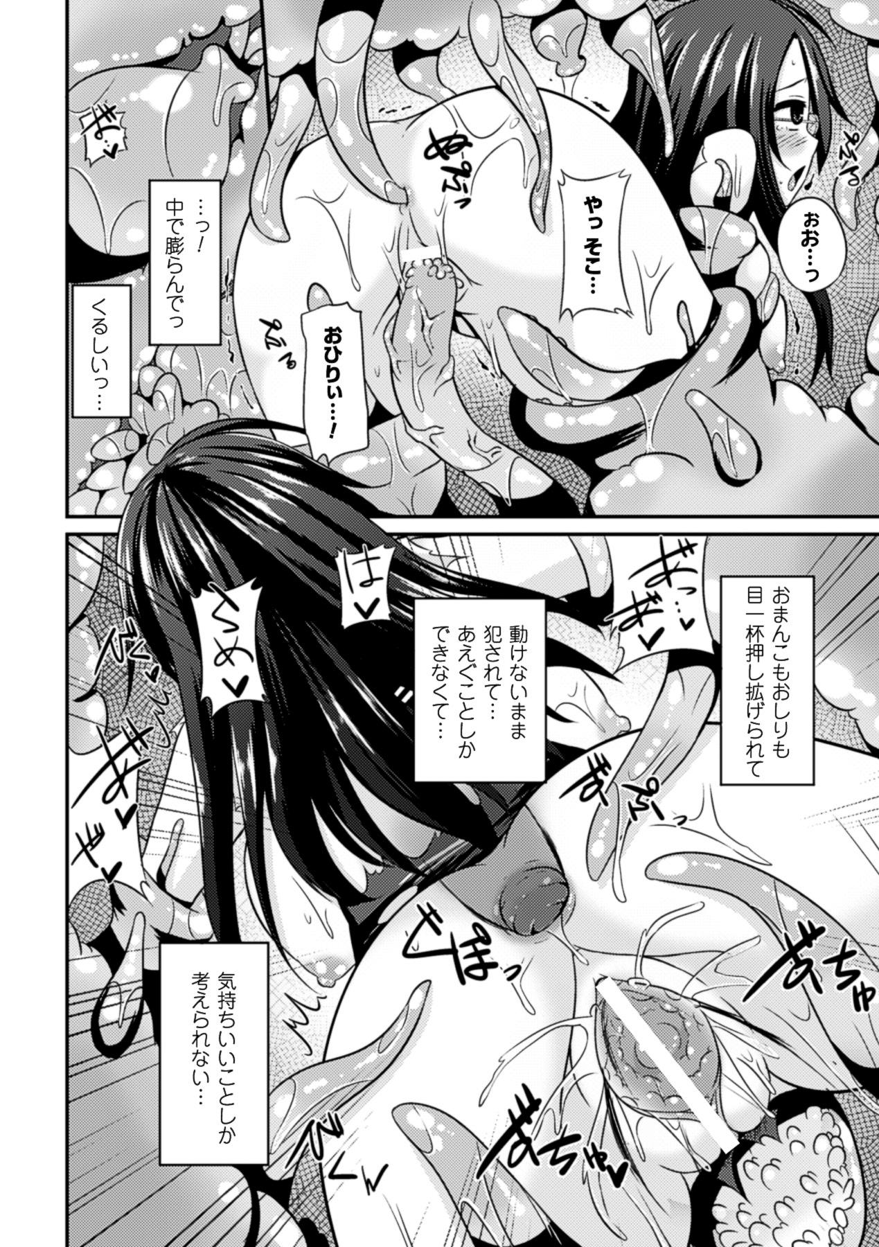 [Anthology] 2D Comic Magazine - Marunomi Iki Jigoku Monster ni Hoshokusareta Heroine-tachi Vol. 1 [Digital] 58