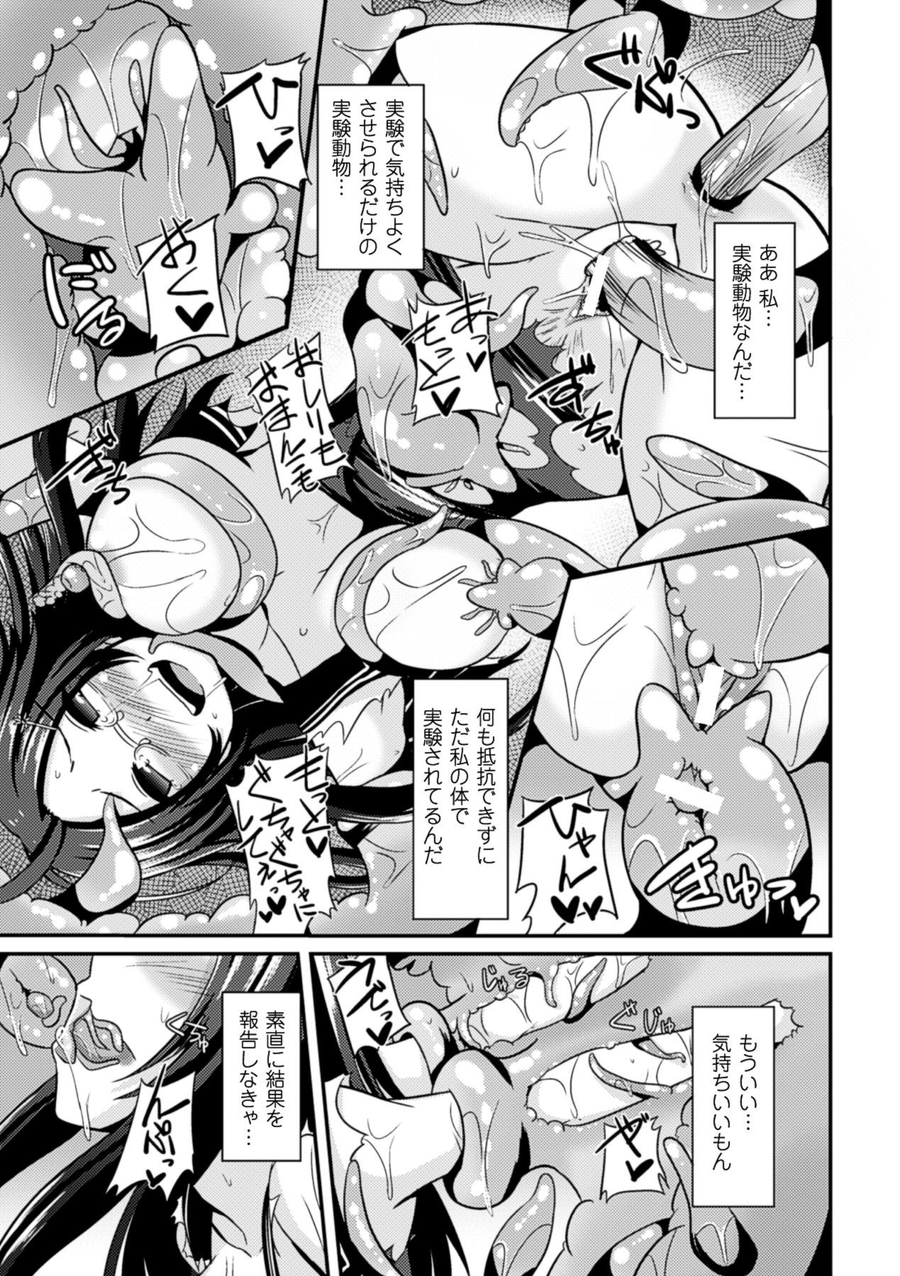 [Anthology] 2D Comic Magazine - Marunomi Iki Jigoku Monster ni Hoshokusareta Heroine-tachi Vol. 1 [Digital] 59
