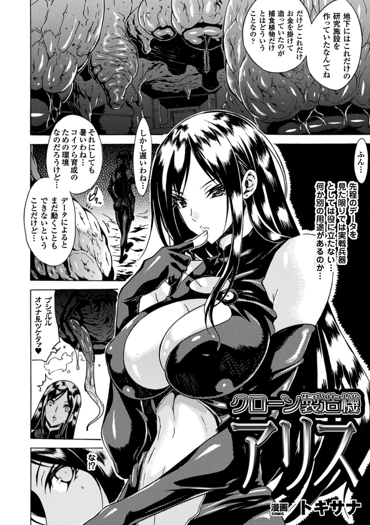 [Anthology] 2D Comic Magazine - Marunomi Iki Jigoku Monster ni Hoshokusareta Heroine-tachi Vol. 1 [Digital] 6