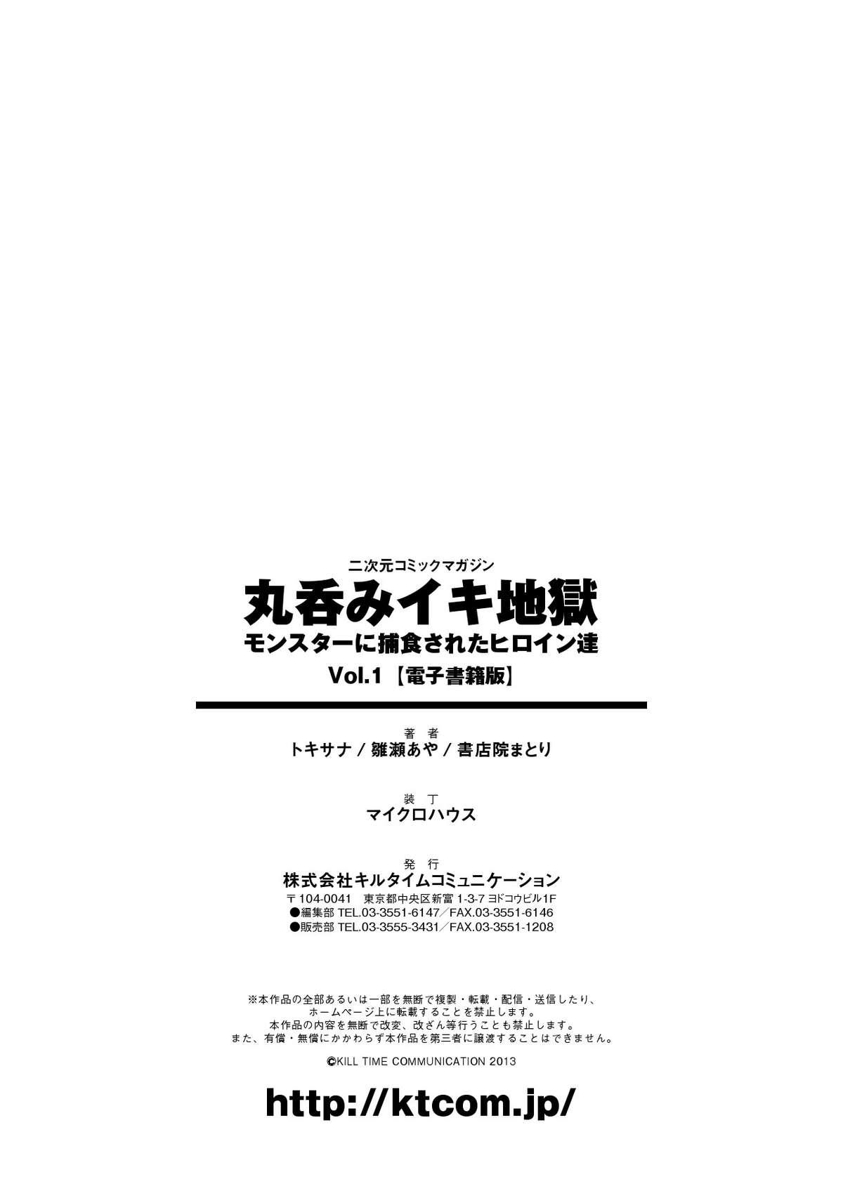 [Anthology] 2D Comic Magazine - Marunomi Iki Jigoku Monster ni Hoshokusareta Heroine-tachi Vol. 1 [Digital] 76