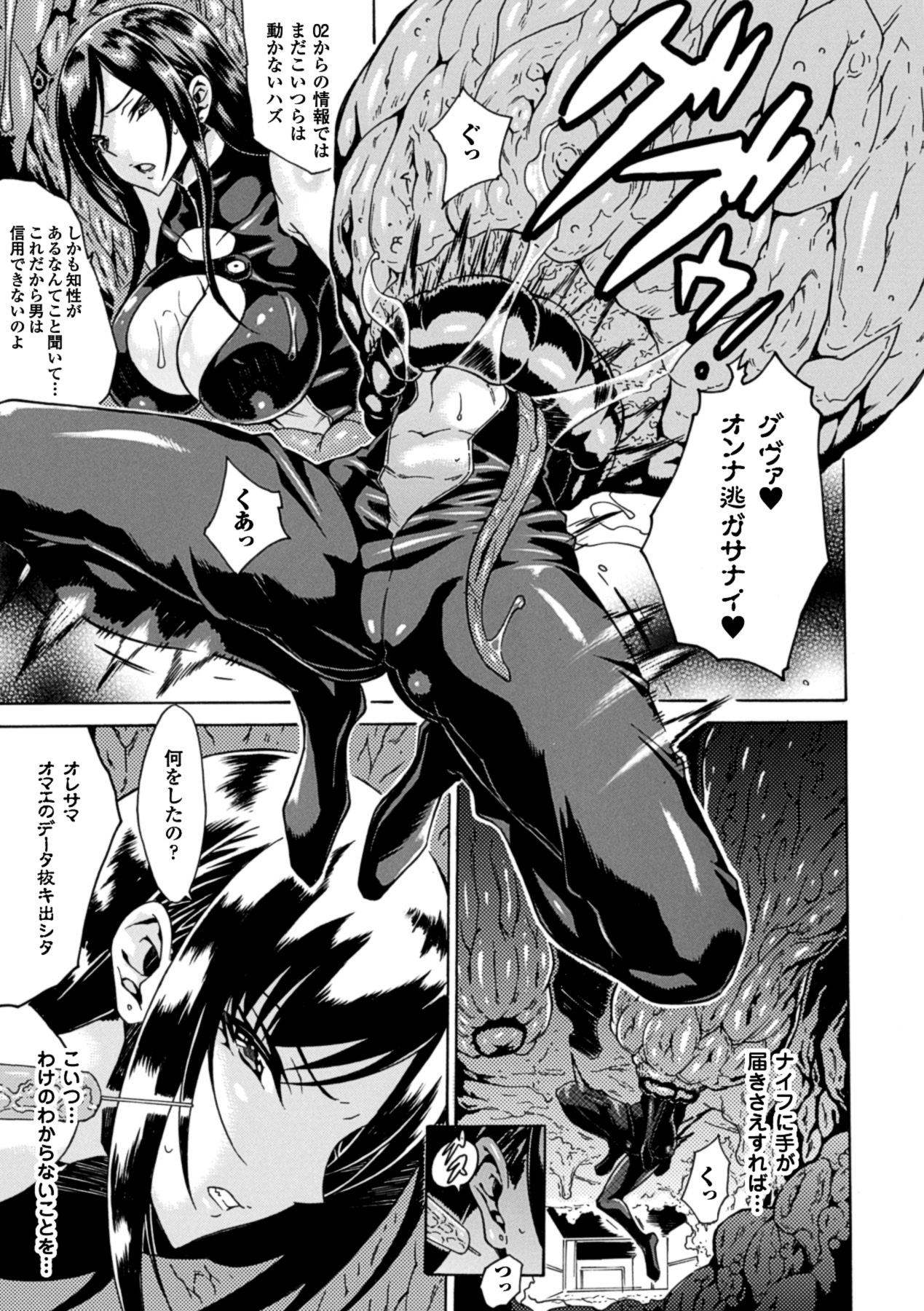 [Anthology] 2D Comic Magazine - Marunomi Iki Jigoku Monster ni Hoshokusareta Heroine-tachi Vol. 1 [Digital] 7