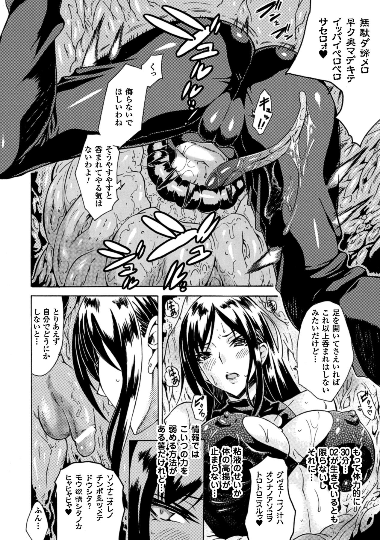 [Anthology] 2D Comic Magazine - Marunomi Iki Jigoku Monster ni Hoshokusareta Heroine-tachi Vol. 1 [Digital] 8