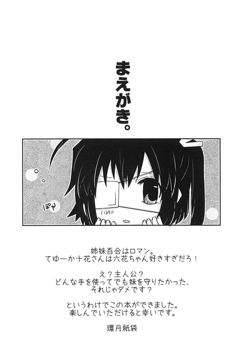 Love Making Uchi no Imouto ga Ichiban Kawaii - Chuunibyou demo koi ga shitai Abg - Page 3