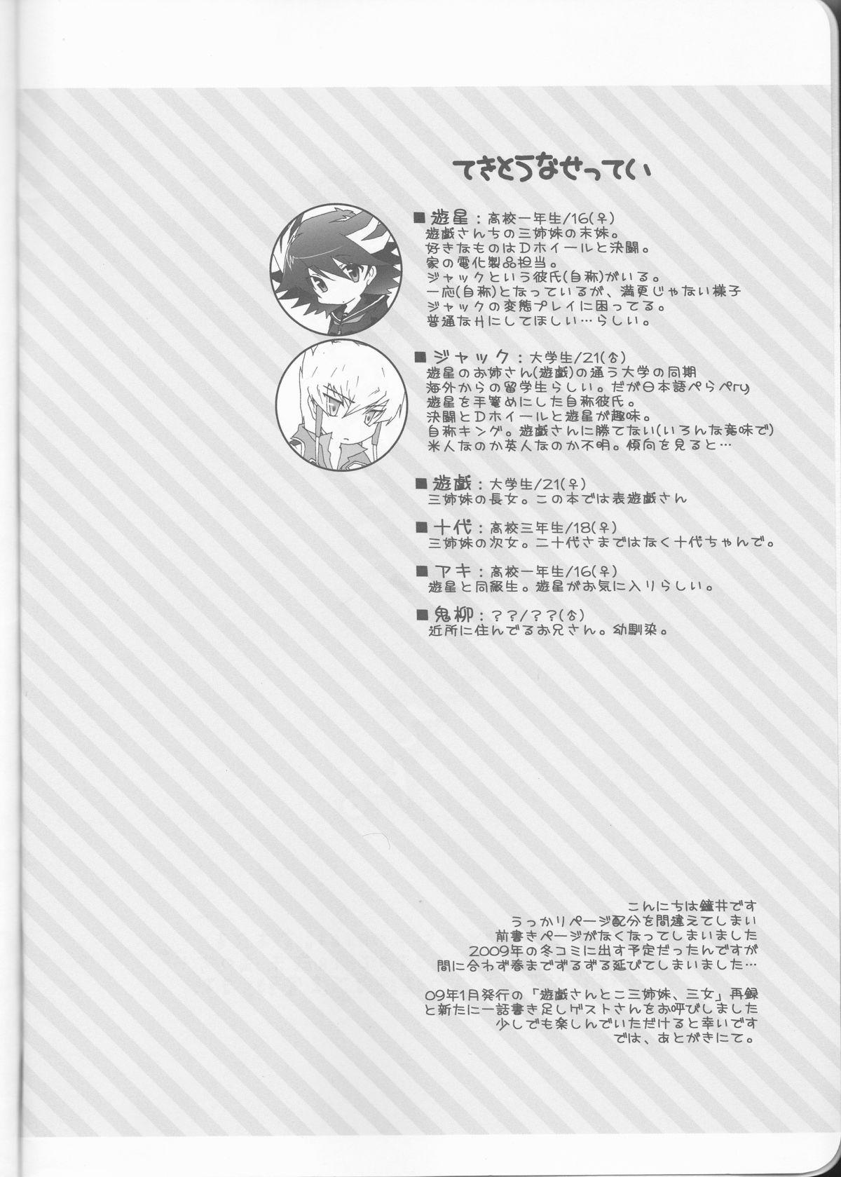 (HaruCC15) [Sorairo Enogu (Kanei You)] Yugi-san Toko no Sanjo-san. (Yu-Gi-Oh 5D's) 2