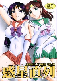 Muscles SEMEDAIN G WORKS vol.33 - Wakusei Chokuretsu- Sailor moon hentai Twistys 1