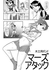 Muscles SEMEDAIN G WORKS vol.33 - Wakusei Chokuretsu- Sailor moon hentai Twistys 5