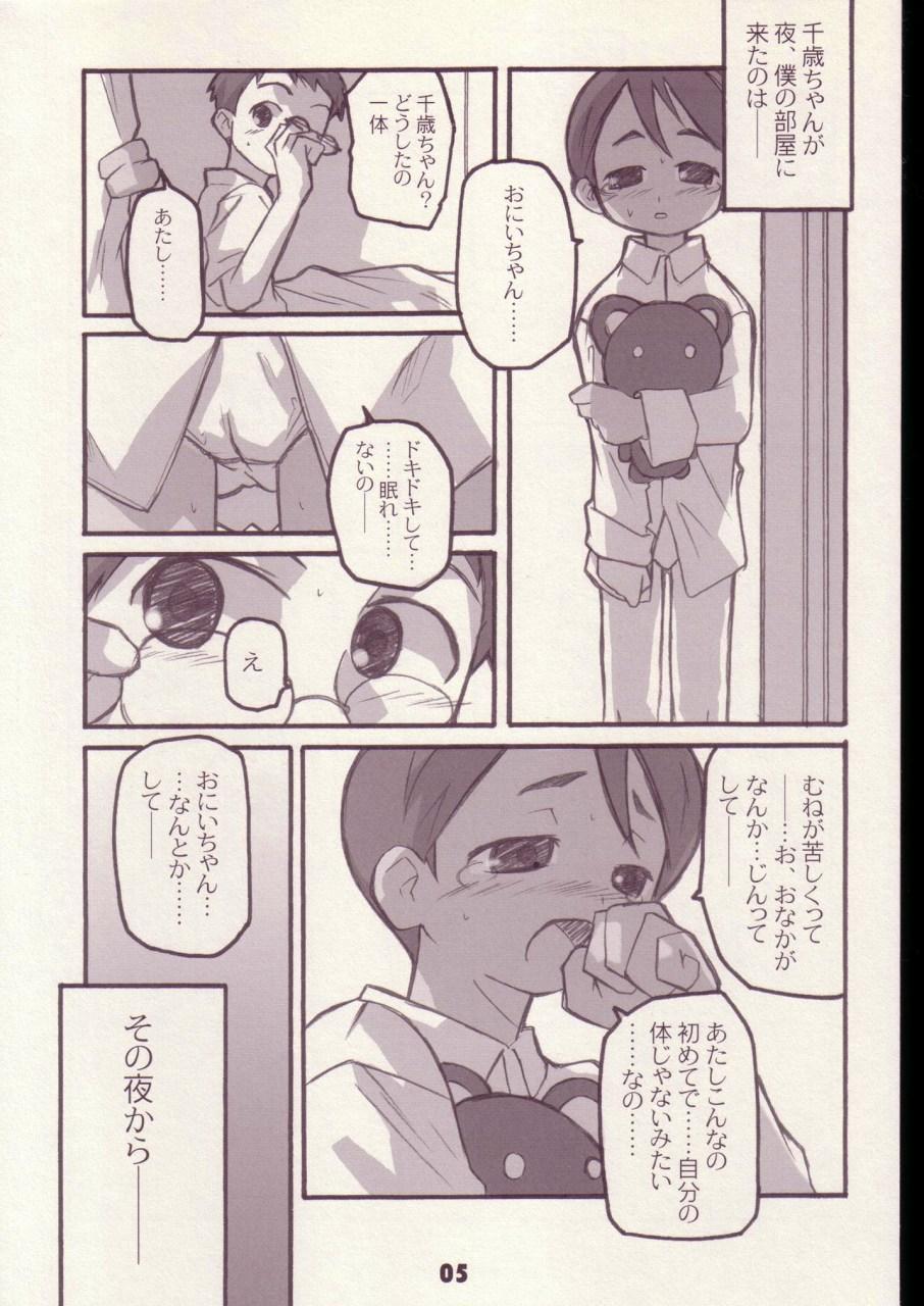 Topless (C63) [Kodomo Challenge (various)] Mainiti-ga-Kodomo-no-hi Blowing - Page 4