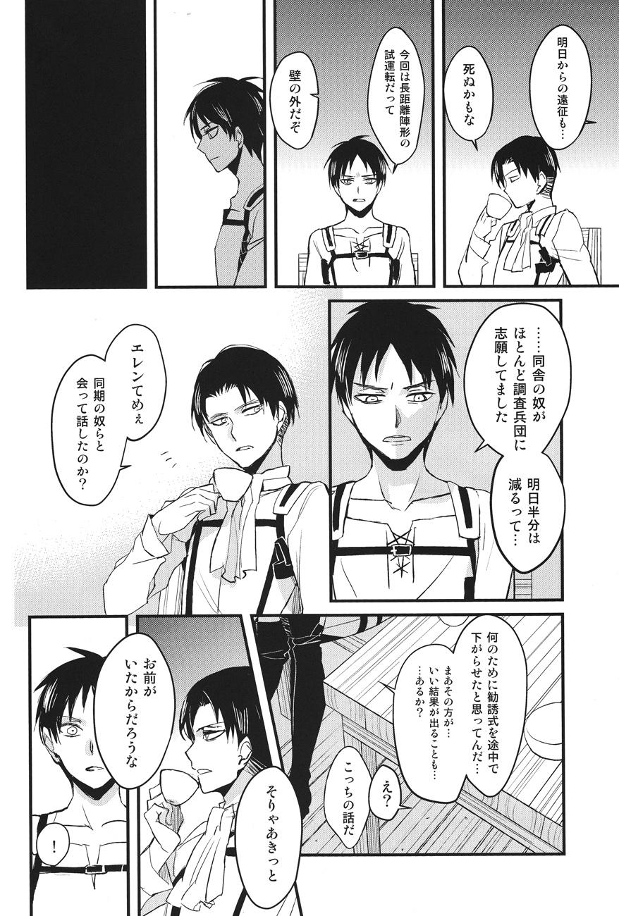 Highheels SERG: Nightingale - Shingeki no kyojin Teen Sex - Page 13