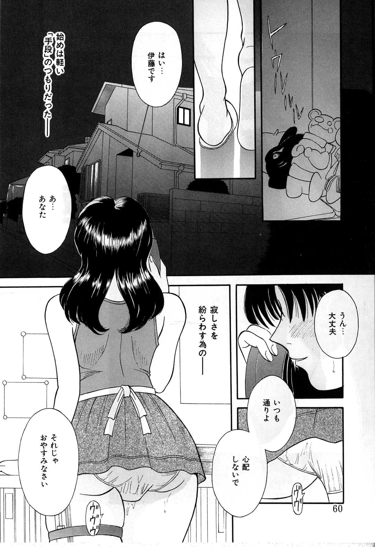 Himitsu no Houkago 59