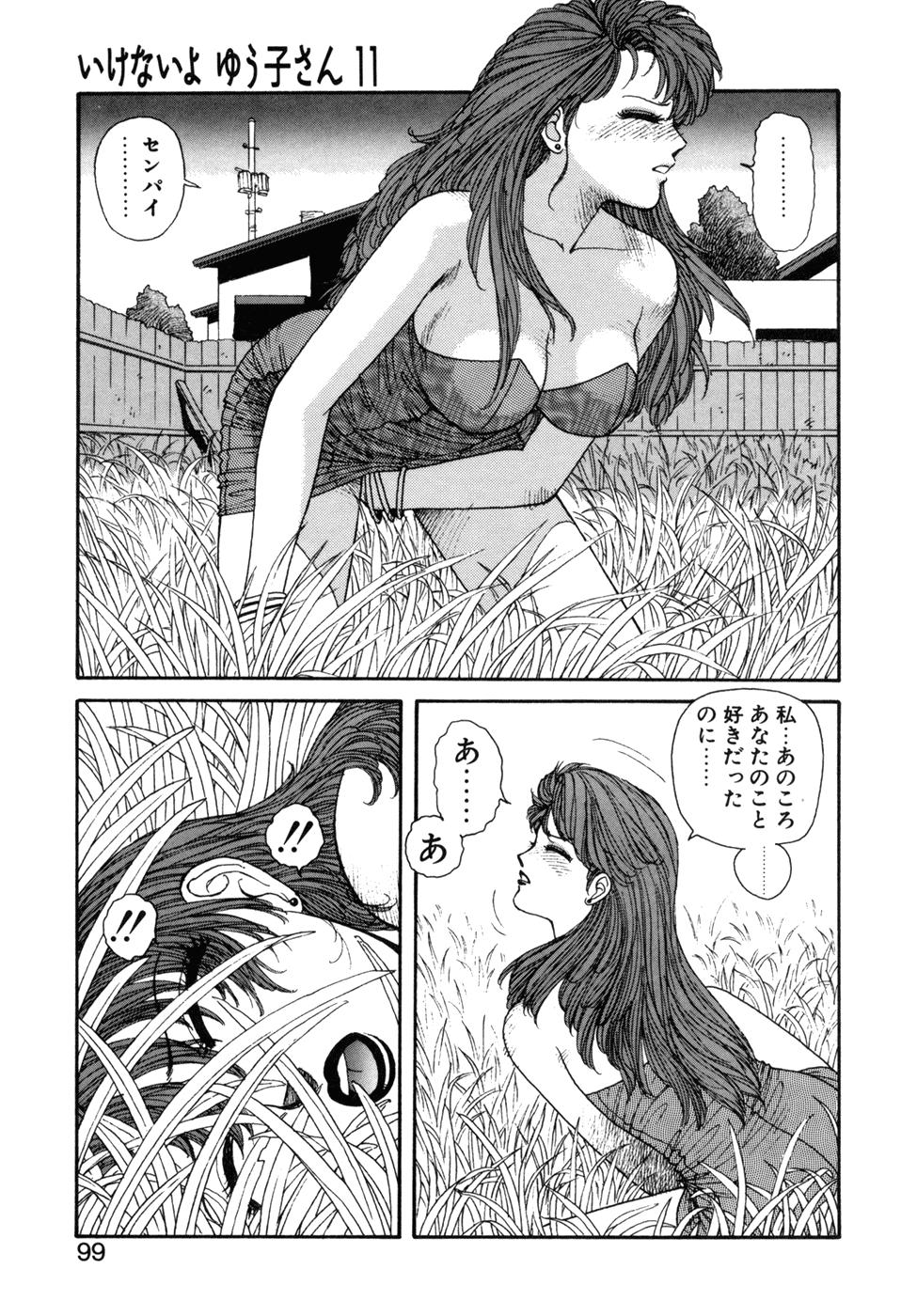 Ikenaiyo Yuukosan Vol2 99