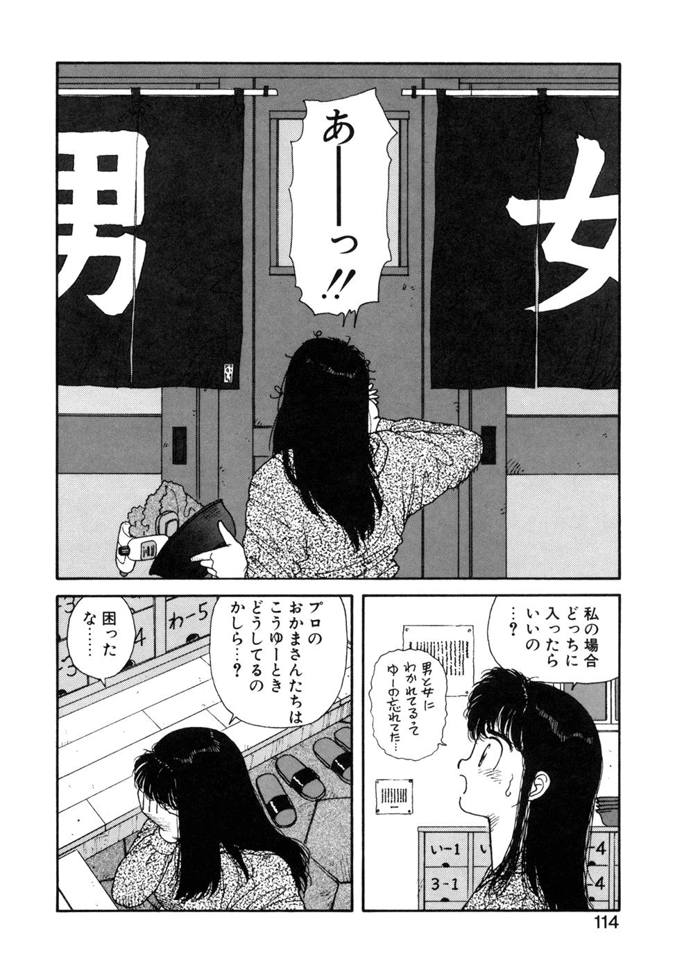 Ikenaiyo Yuukosan Vol2 114