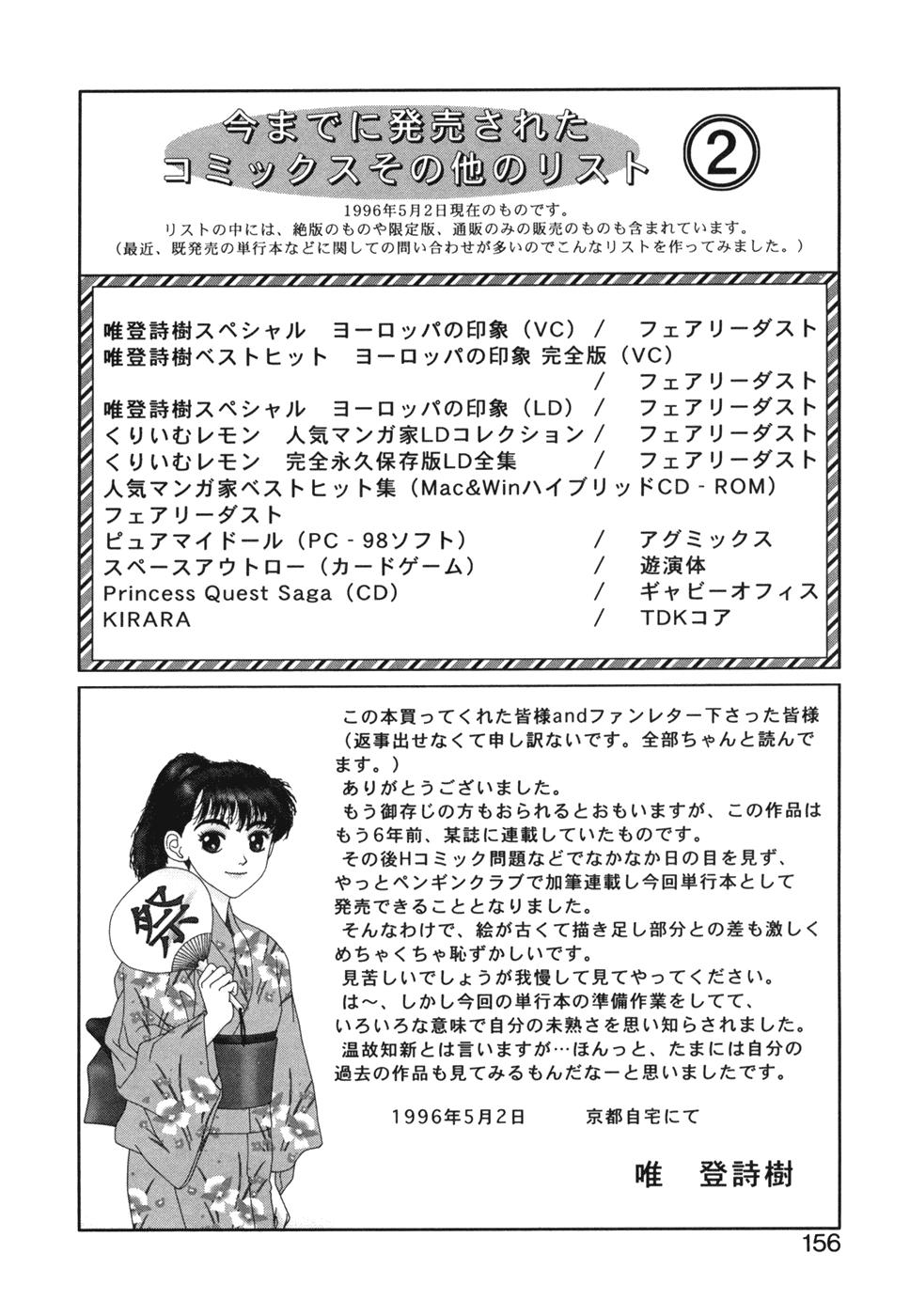 Ikenaiyo Yuukosan Vol2 156