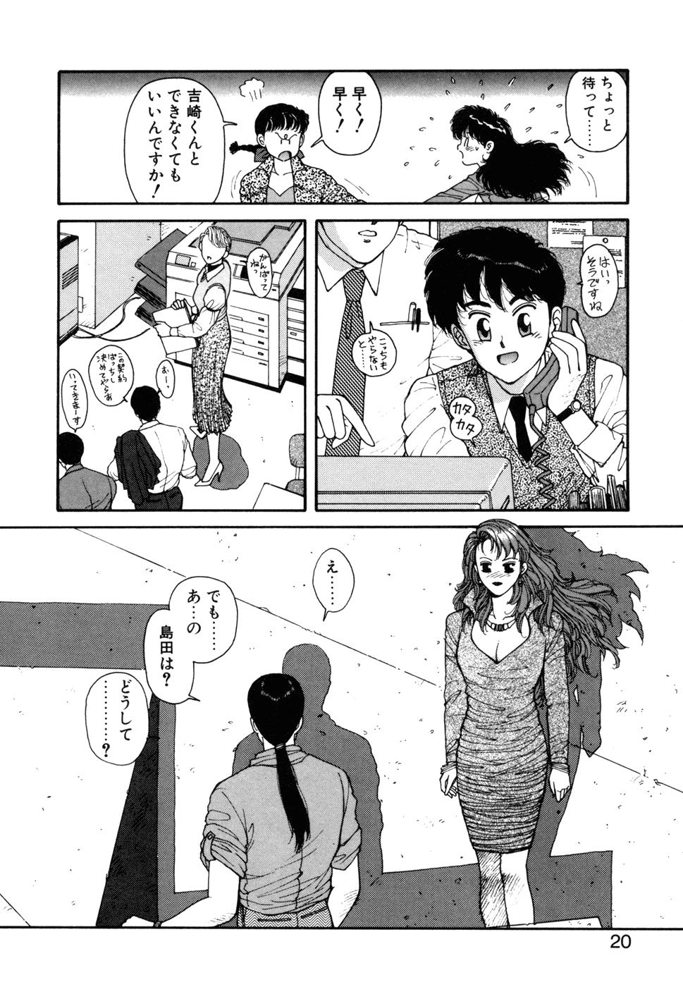 Ikenaiyo Yuukosan Vol2 20