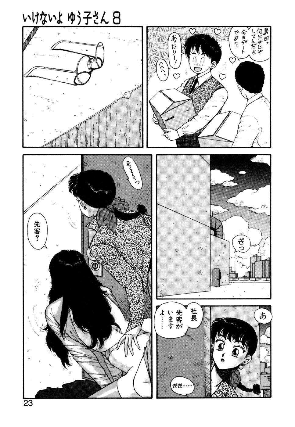 Ikenaiyo Yuukosan Vol2 23