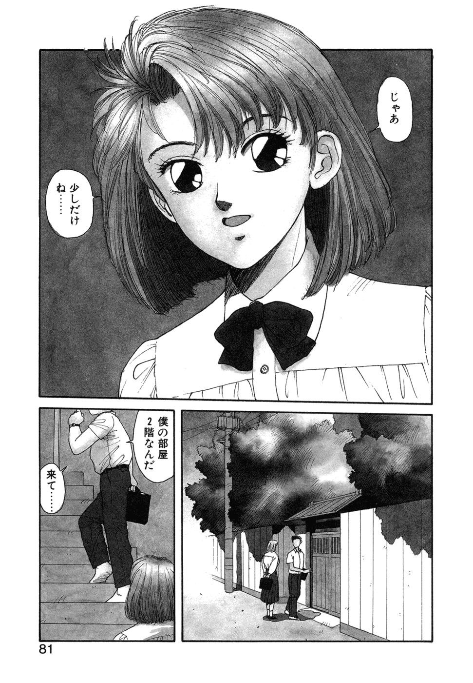 Ikenaiyo Yuukosan Vol2 81