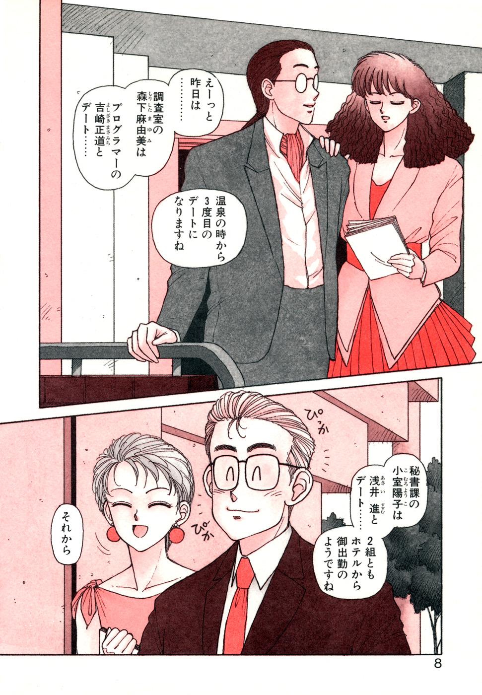 Secret Ikenaiyo Yuukosan Vol2 Woman - Page 9
