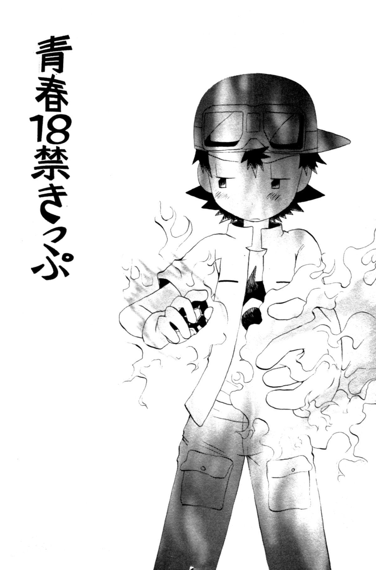 Man Seishun 18 Kin Kippu - Digimon frontier Stream - Page 41