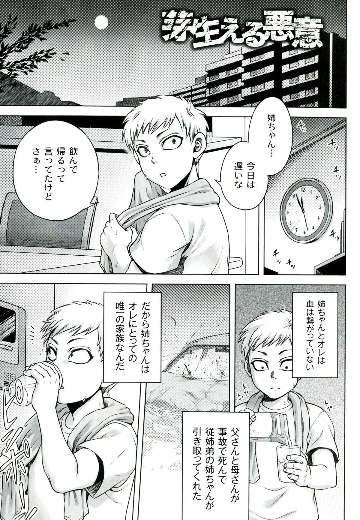 Pene Akui no Hako Threesome - Page 7