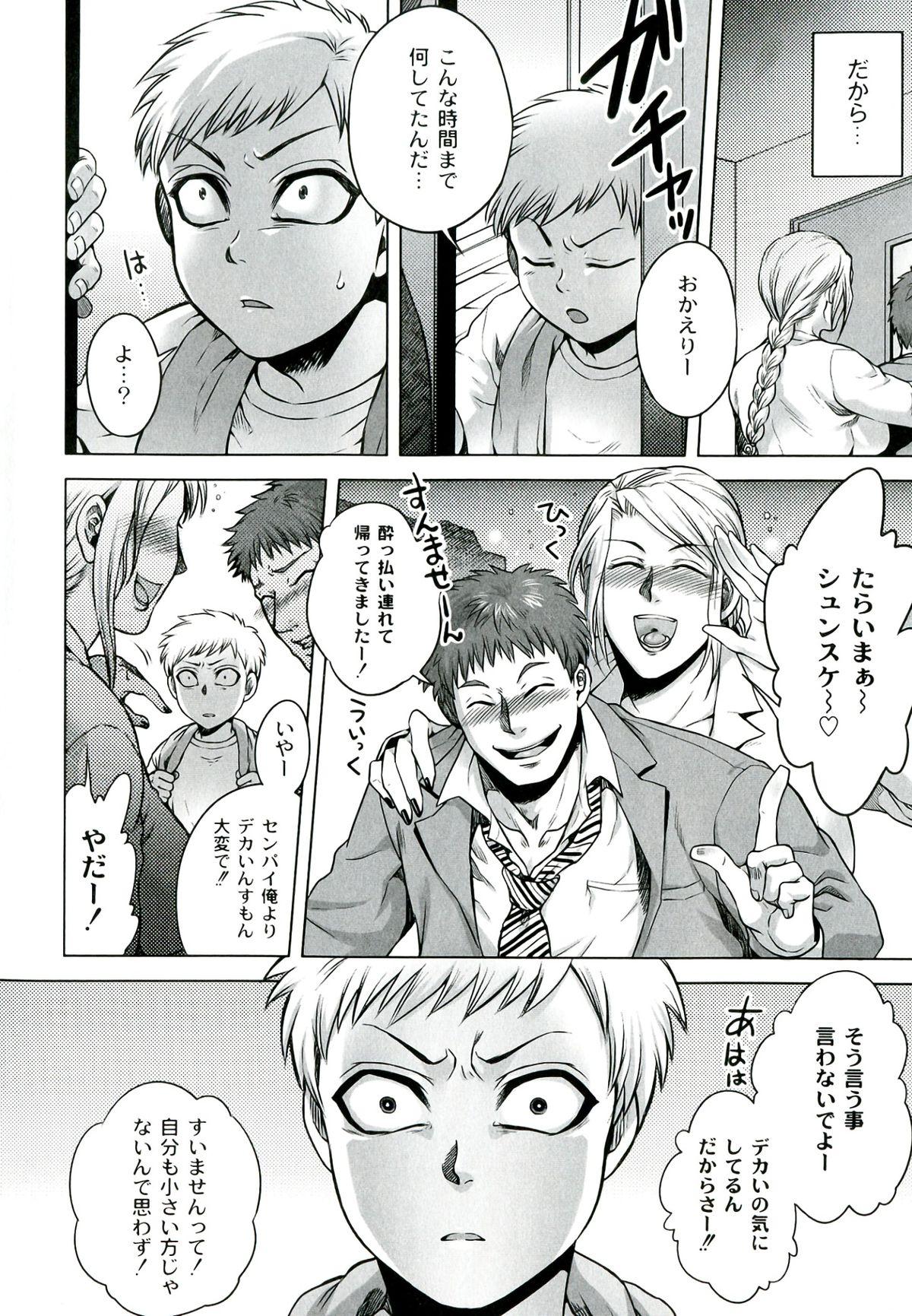 Pene Akui no Hako Threesome - Page 8